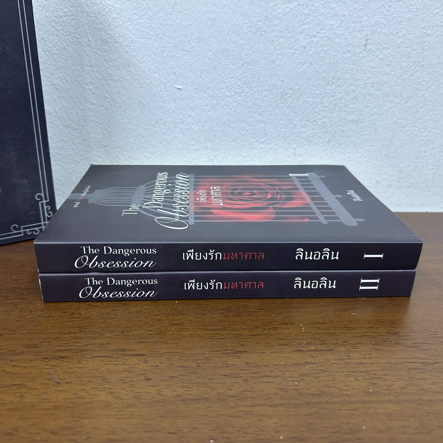 BOXSET The Dangerous Obsession เพียงรักมหาศาล เล่ม 1-2 จบ ... ลินอลิน (มือสอง) นิยาย โรมานซ์ ทำมือ