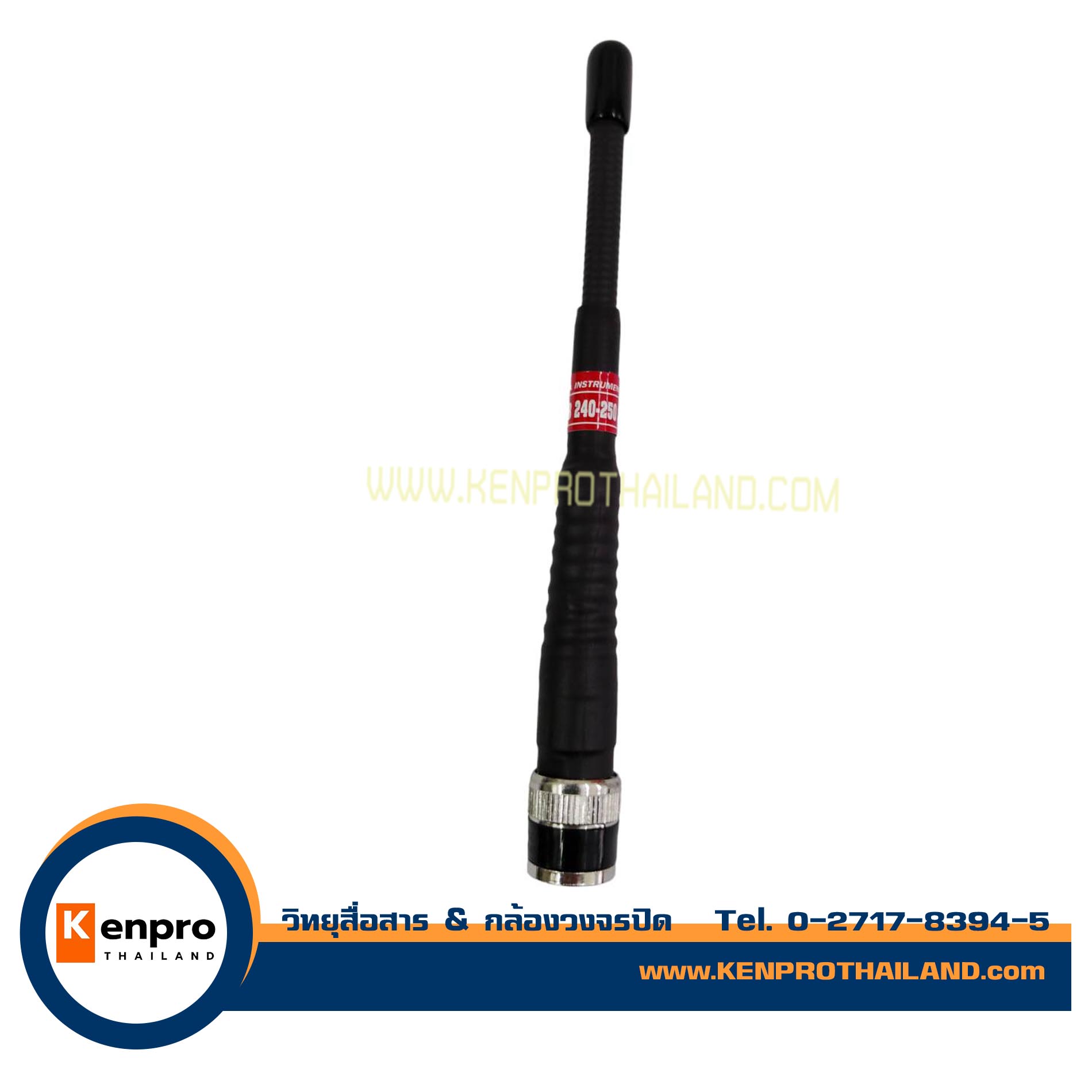 AIR POLICE เสายางวิทยุสื่อสาร ความถี่ 240-250 MHz