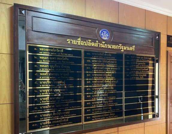 ป้ายทำเนียบไม้ ติดแผ่นรายชื่ออะคริลิคสีดำ ตัวอักษรไดคัทาติ๊กเกอร์สีทอง