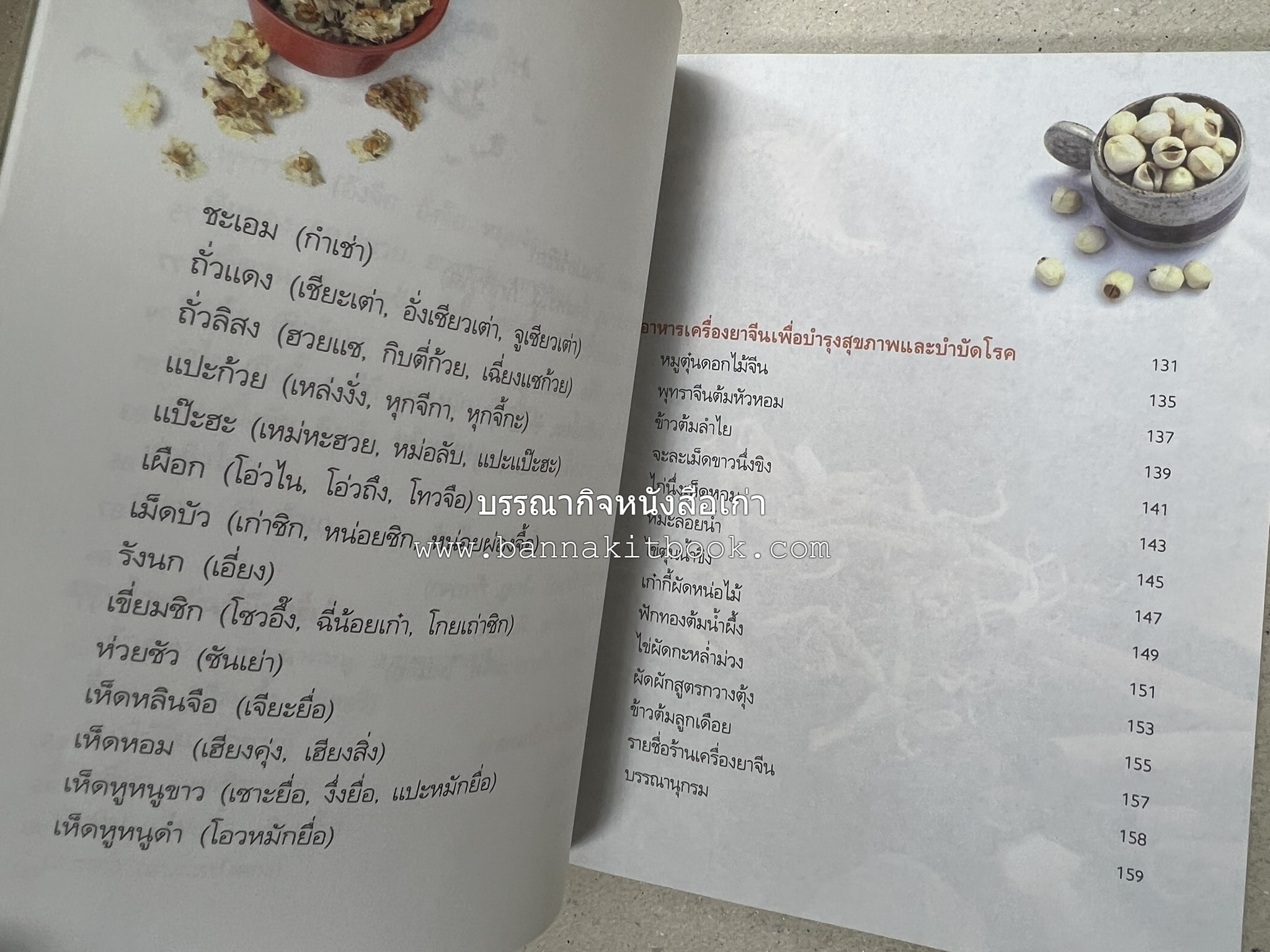 มหัศจรรย์สมุนไพรจีน โดย : บริษัทหลักทรัพย์จัดการกองทุน กสิกรไทย จำกัด.