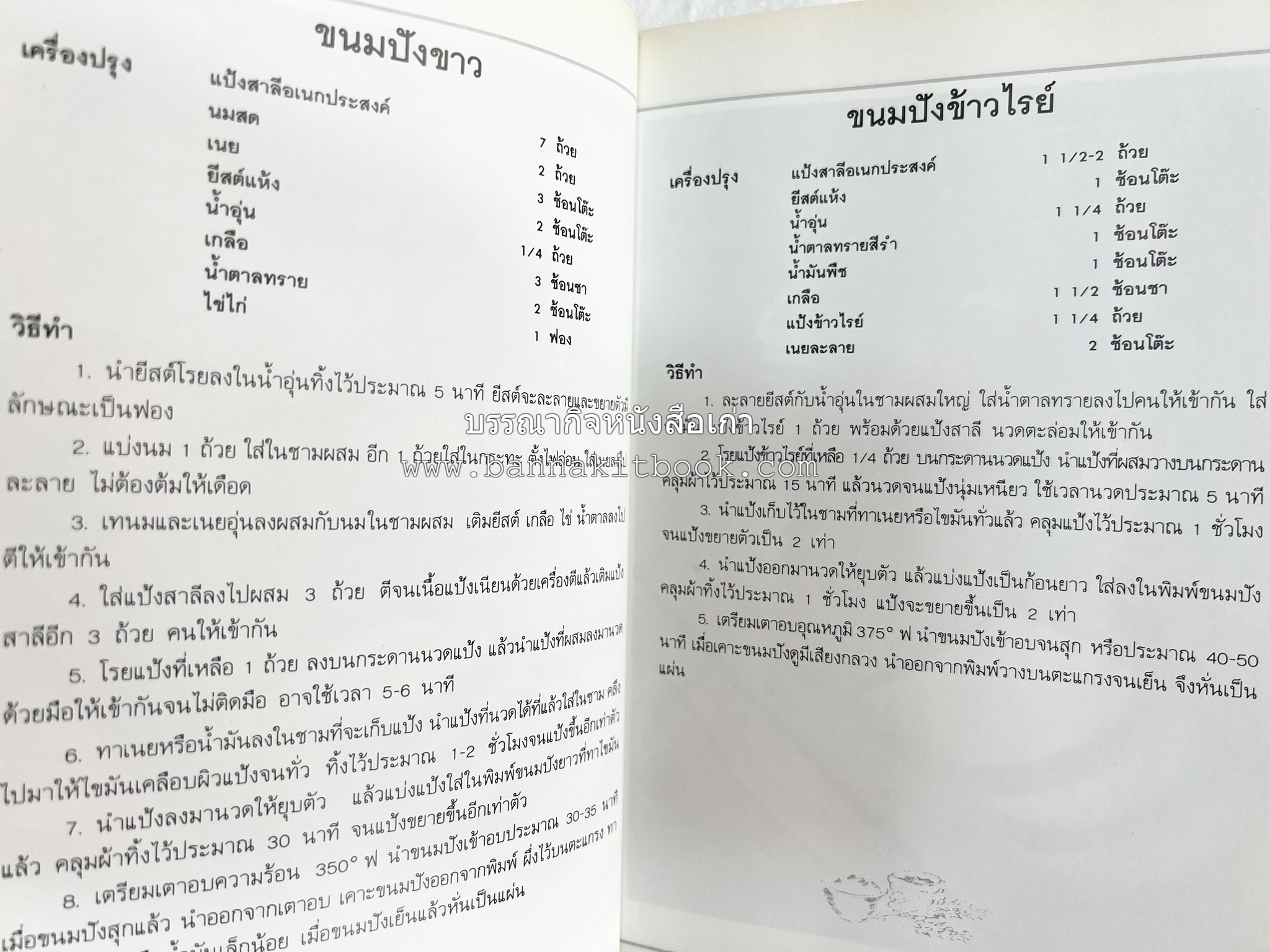 ขนมปัง โดนัท มัฟฟิน (ชุดเบเกอรี่ 1) โดย : อาจารย์ศรีสมร คงพันธุ์.