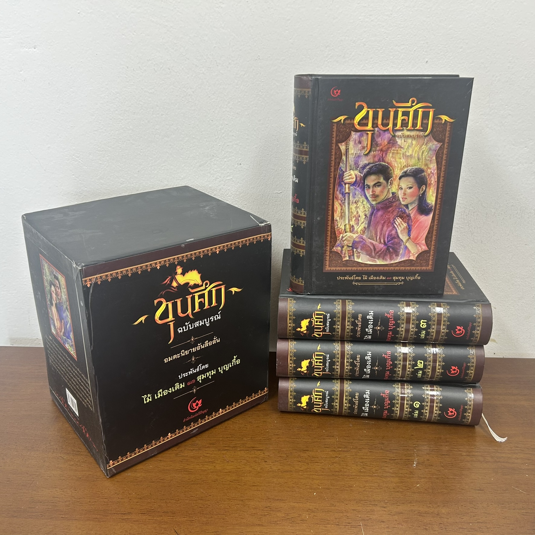 ขุนศึก เล่ม 1-4 จบ ปกแข็ง ครบชุด ... ไม้ เมืองเดิม สุมทุม บุญเกื้อ (มือสอง) วรรณกรรม นิยาย ประวัติศาสตร์