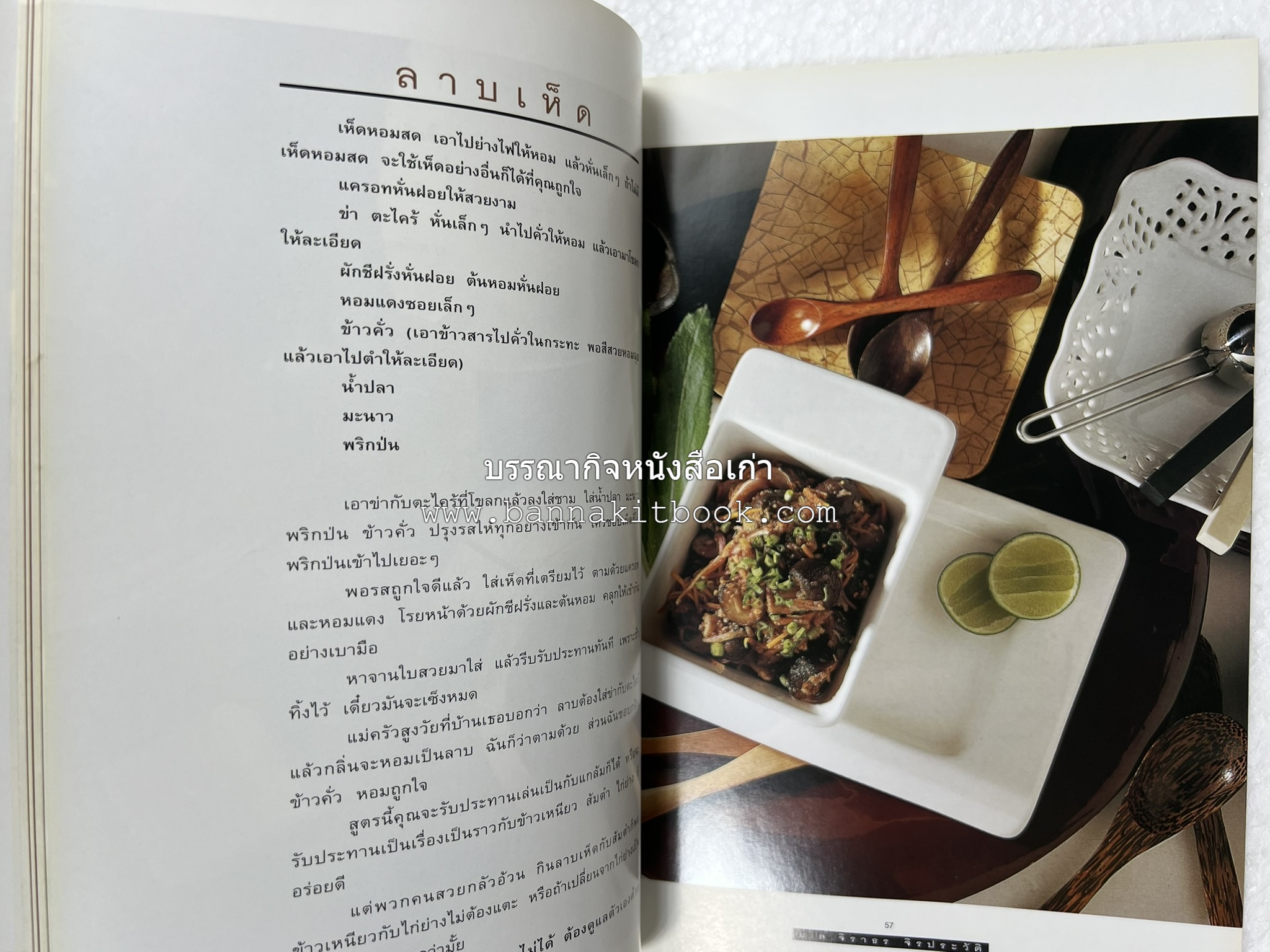 กินข้าว โดย : ม.ล.จิราธร จิรประวัติ.