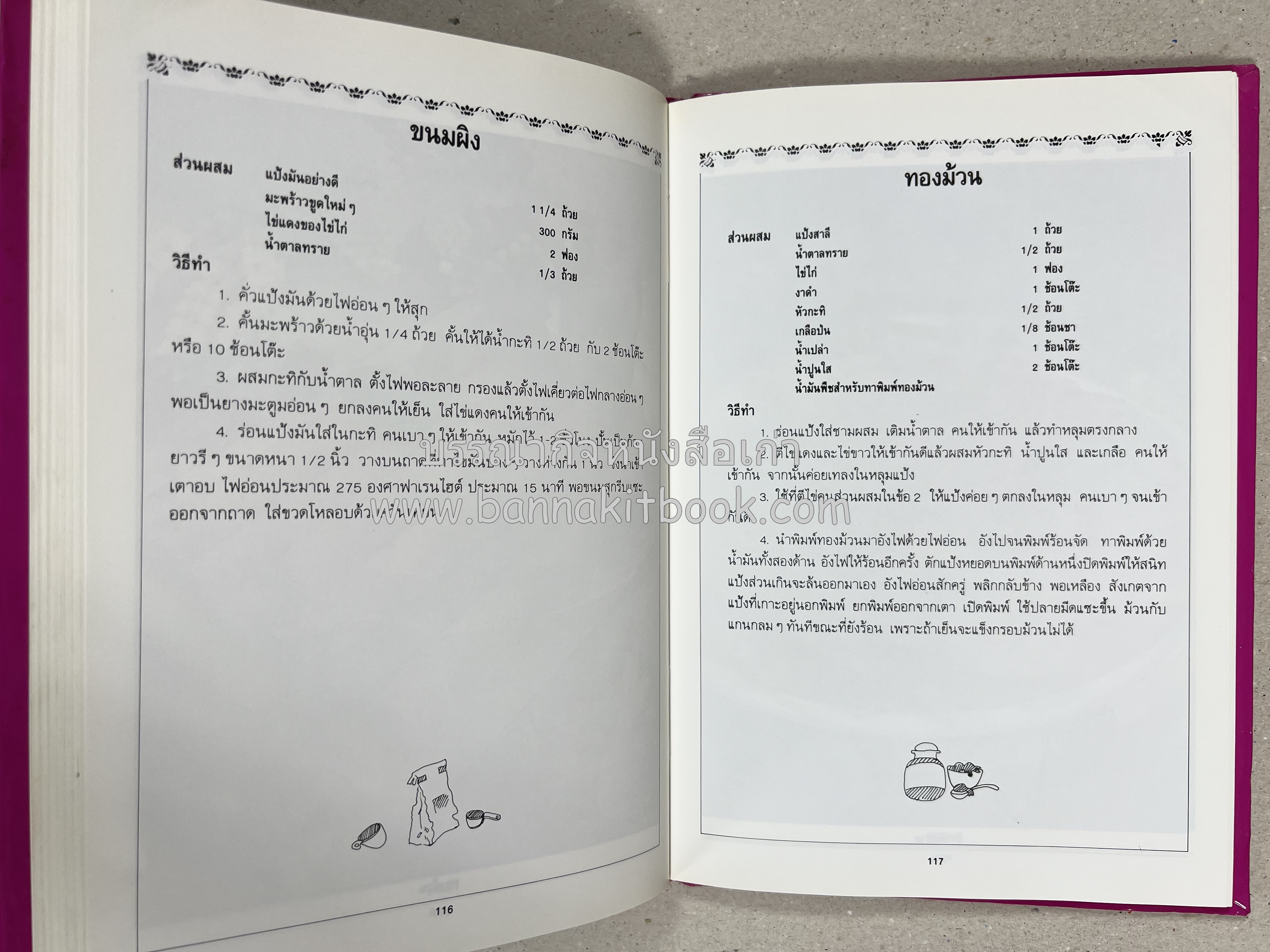 ขนมไทย (1) และ ขนมไทย (2) หนังสือขนมเล่มแรกของสำนักพิมพ์แสงแดด สูตรขนมไทยโบราณ (2 เล่มชุด) โดย : อาจารย์ศรีสมร คงพันธุ์.