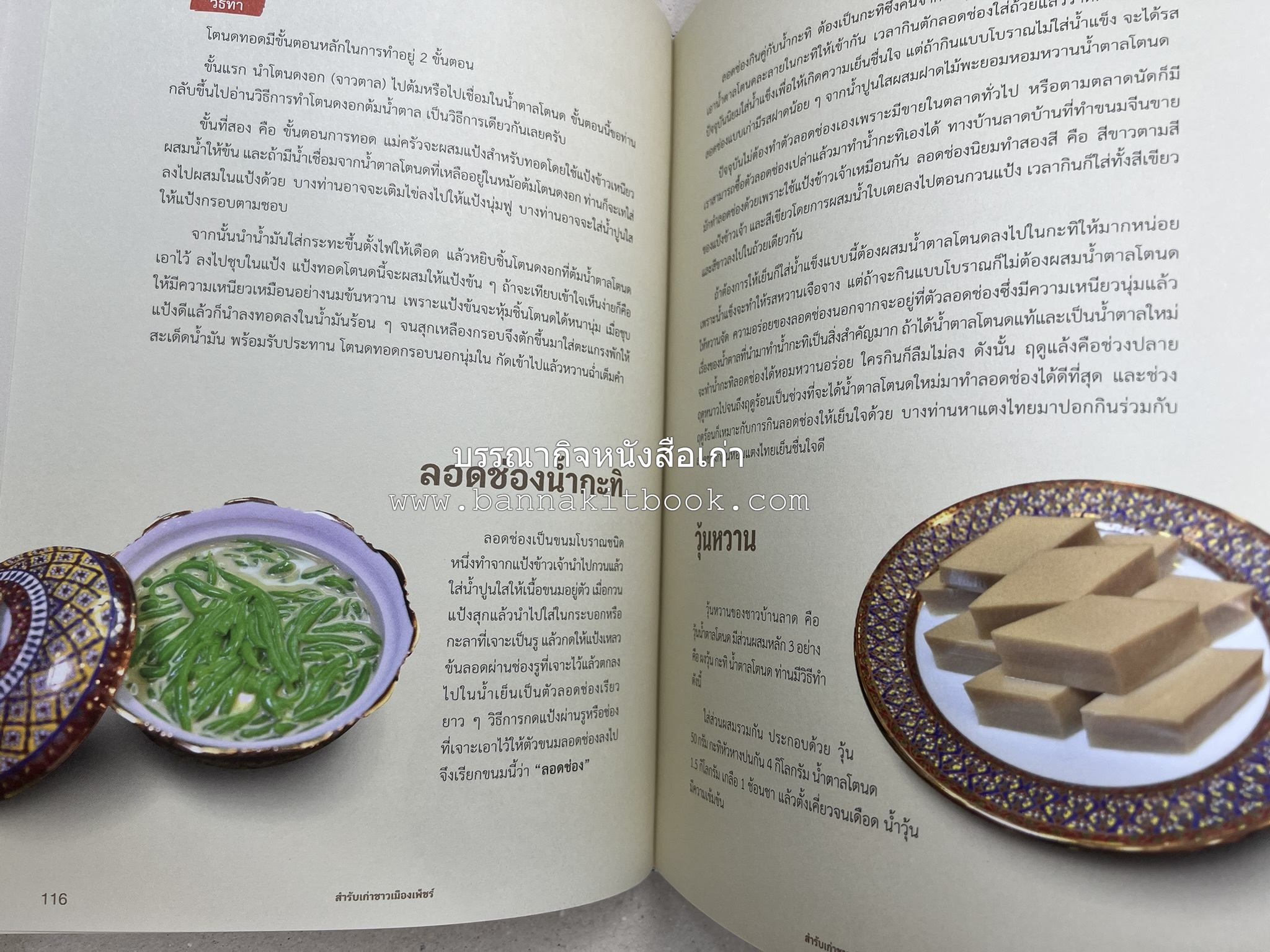 สำรับเก่าชาวเมืองเพ็ชร์ โดย : มหาวิทยาลัยราชภัฏเพชรบุรี (ต้นเครื่องไทยพระตำหนักจิตรลดา).