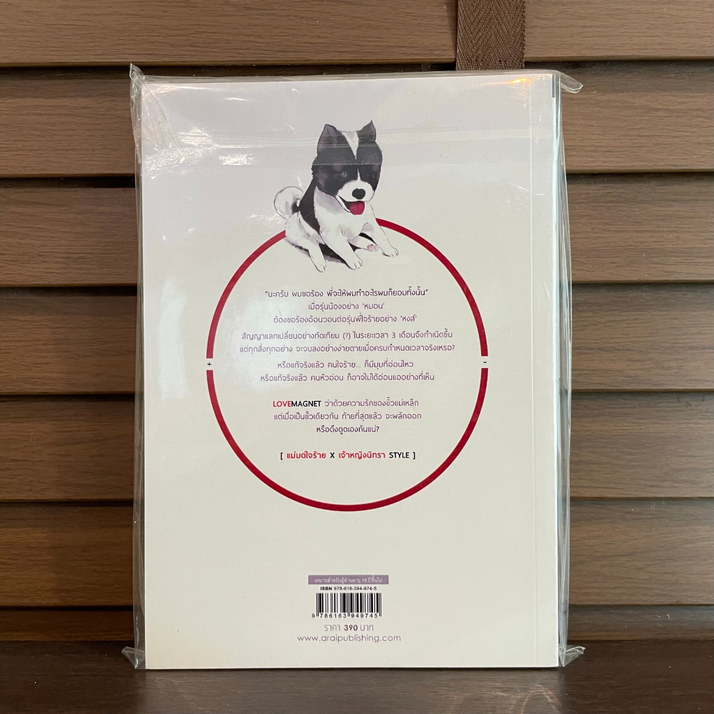 [YAOI] Love Magnet รับได้ก็รัก ... a moment (มือหนึ่ง) นิยายวาย