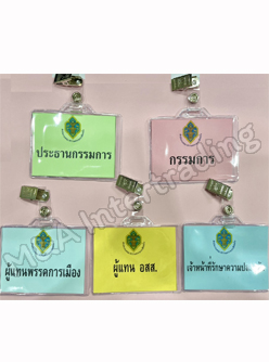 ป้ายชื่อเจ้าพนักงานผู้ดำเนินการเลือกตั้ง ส.ส.