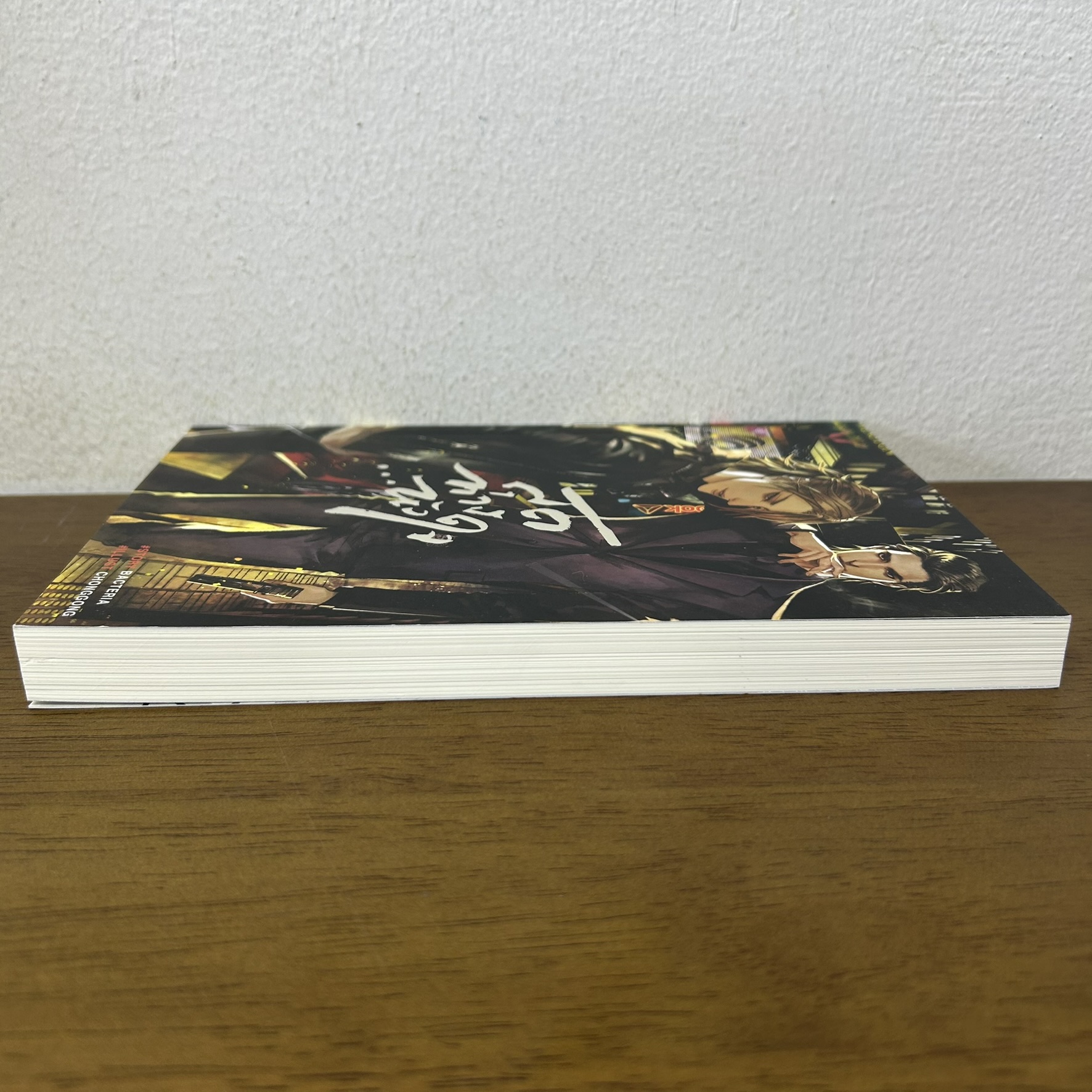 [YAOI] สุดทาง...หัวใจ ... Bacteria (มือสอง) นิยายวาย Nabu