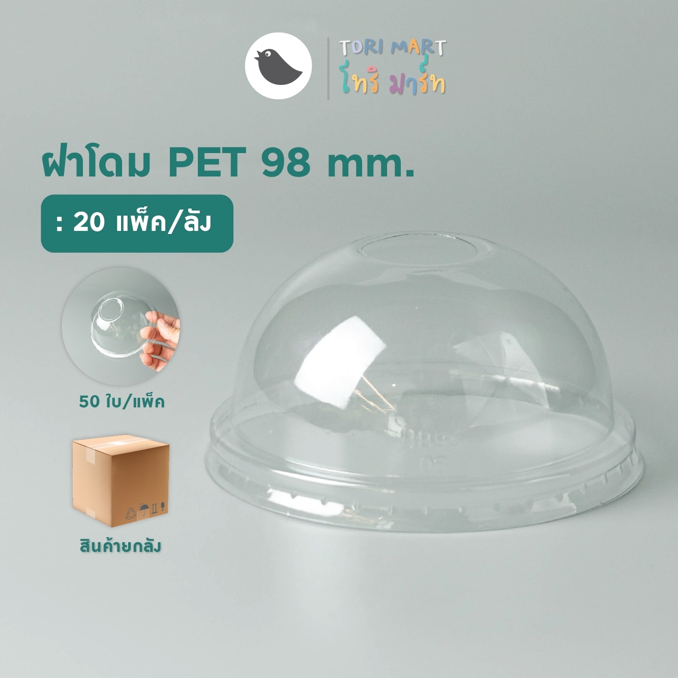 Toripac ยกลัง ฝาโดม PET เจาะรู ปาก98 ฝาปิดแก้ว (1,000ใบ/ลัง)