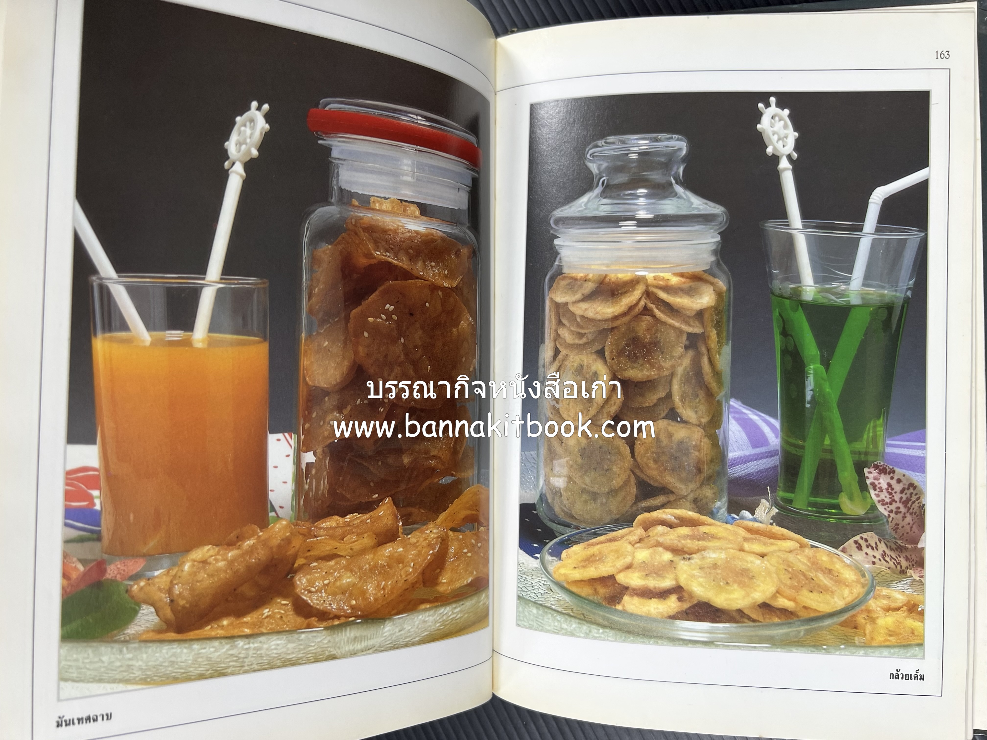 อาหารเชื่อม ดอง และการถนอมอาหาร โดย : อาจารย์ศรีสมร คงพันธุ์ (พิมพ์ครั้งแรก).