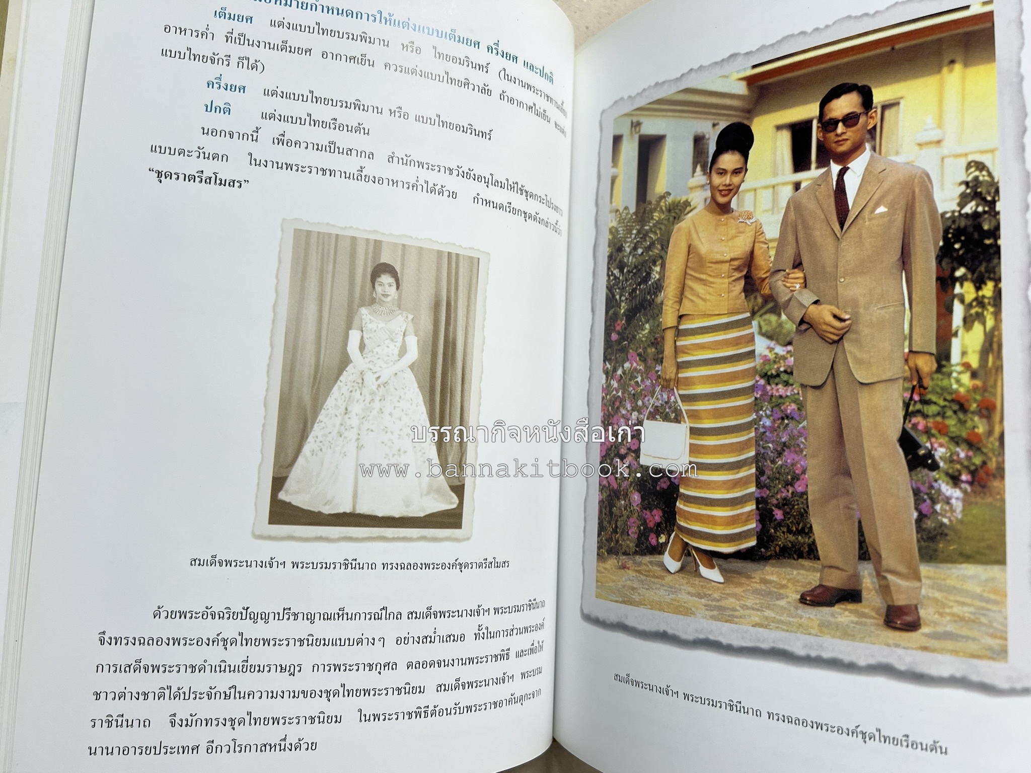 ชุดไทยพระราชนิยม โดย : จักรกฤษณ์ ดวงพัตรา / วิไลวรรณ สมโสภณ.