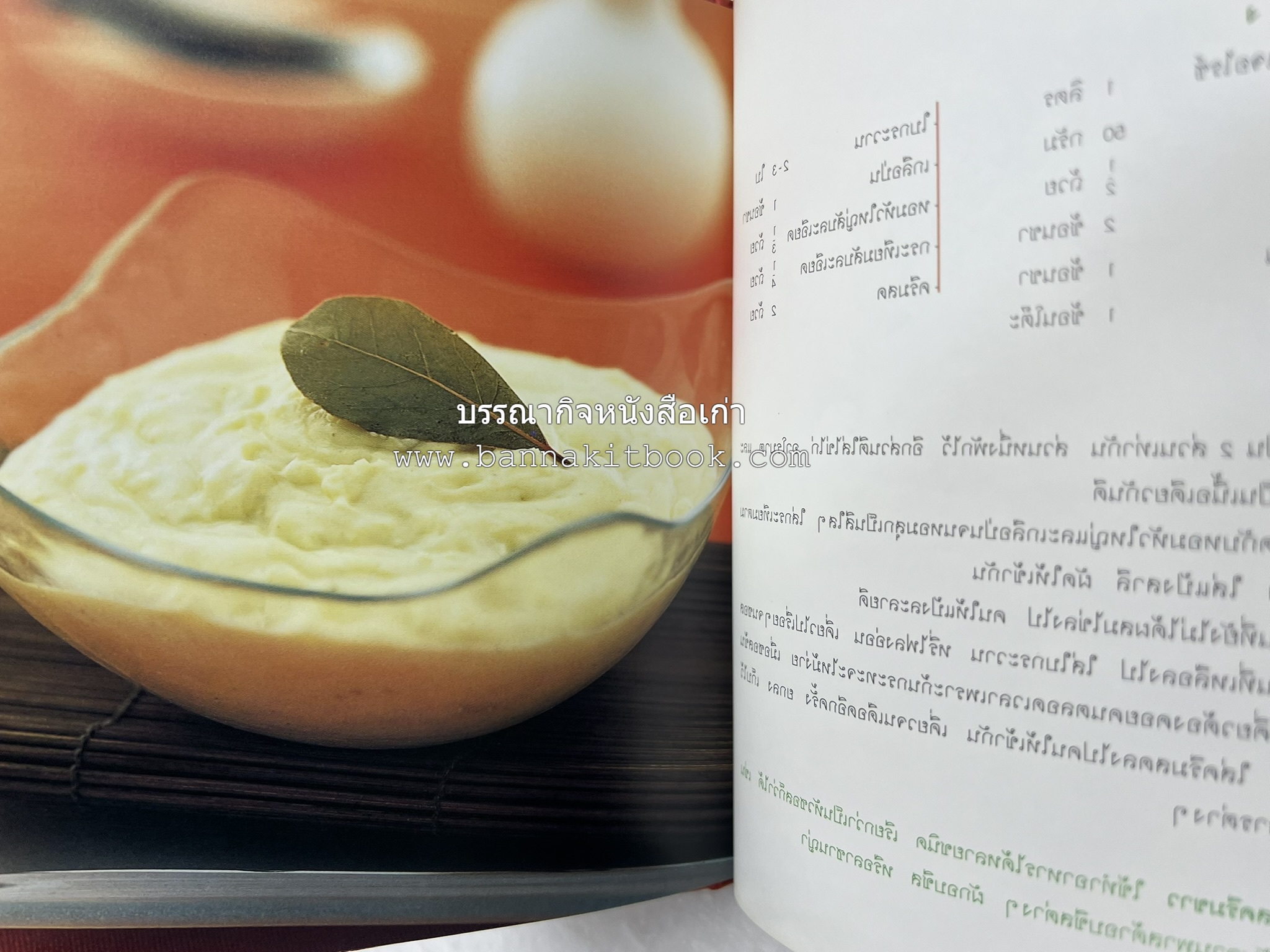 PASTA LOVER โดย : ธนภูมิ อโศกตระกูล (หนังสือชุดอาหารการกิน ของสำนักพิมพ์ครัวบ้านและสวน).