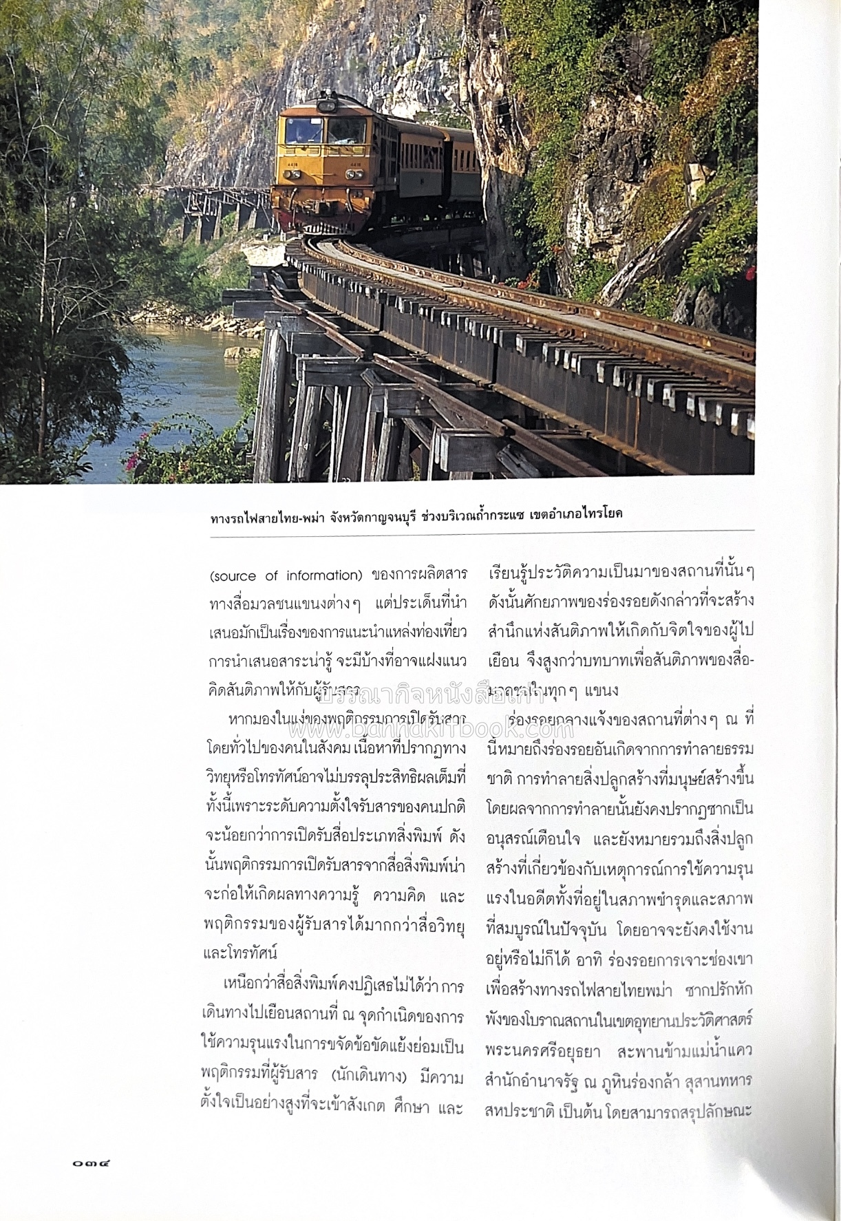 มรดกสันติภาพ : ไม้หมอนแห่งความตายบนเส้นทางรถไฟสายไทยพม่า / ตะรุเตา..บทเรียนแห่งความรุนแรงในกำแพงคลื่นลมแห่งเสรีภาพ.