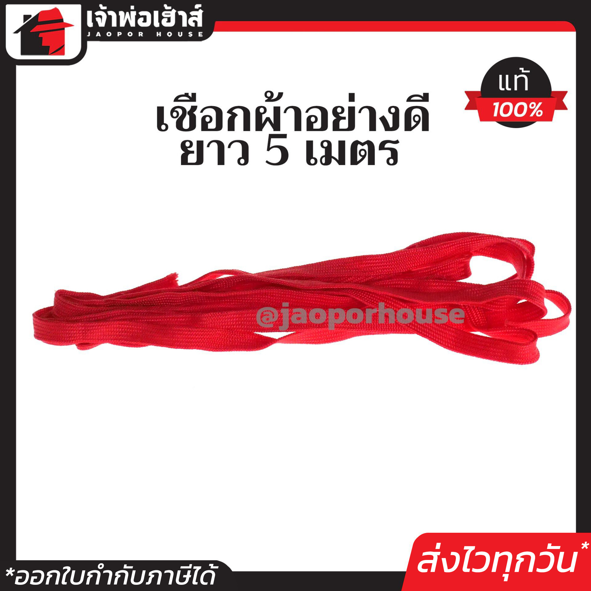 เชือกผ้า เชือกถักแบน หน้ากว้าง 15 มม. ยาว 5 เมตร คละสี เชือกรัดของ เชือกรัดของรถ เชือกรัดของแบน เชือกถัก เชือกผ้าแบน