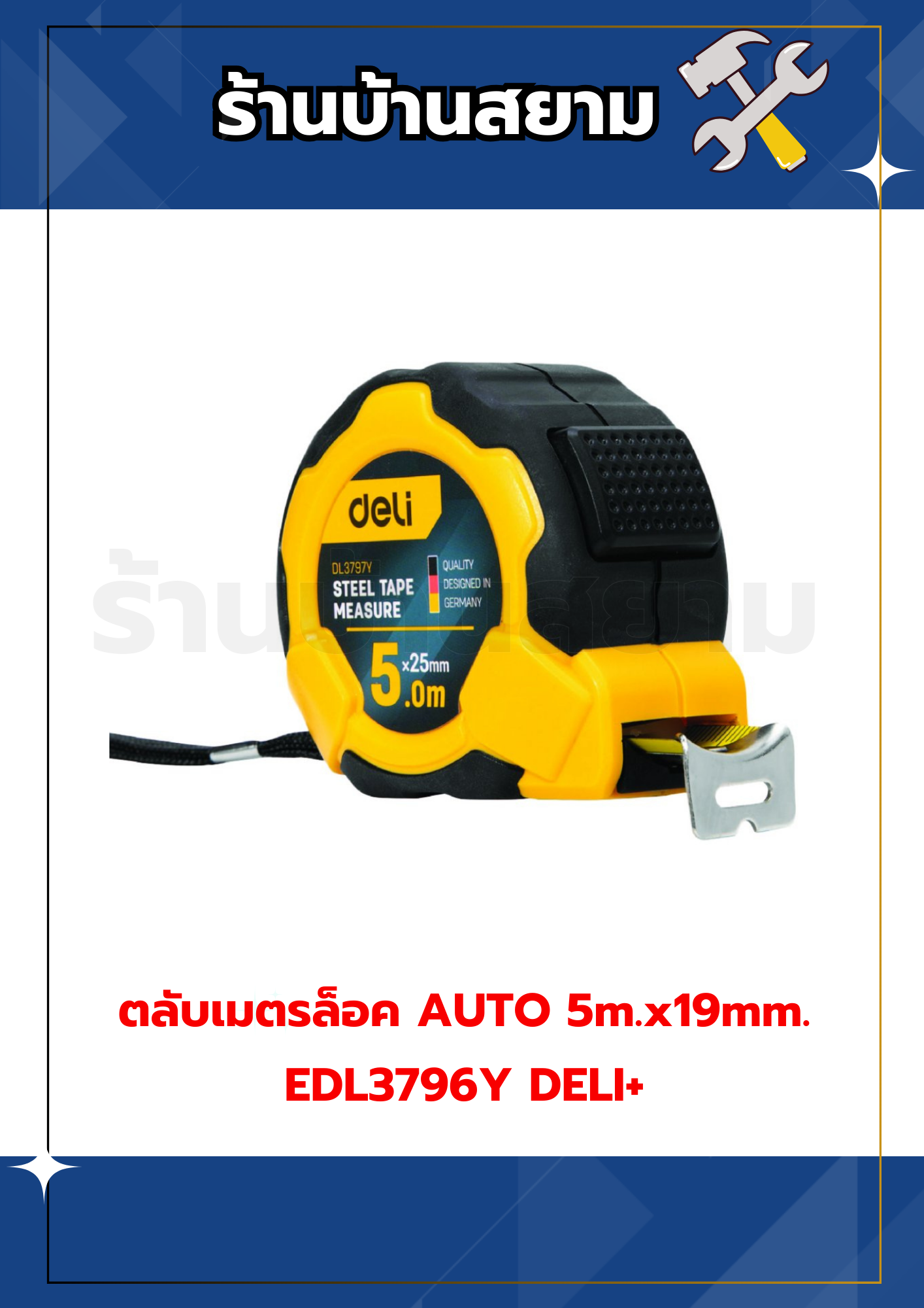 ตลับเมตรล็อค AUTO 5m.x19mm. EDL3796Y DELI+