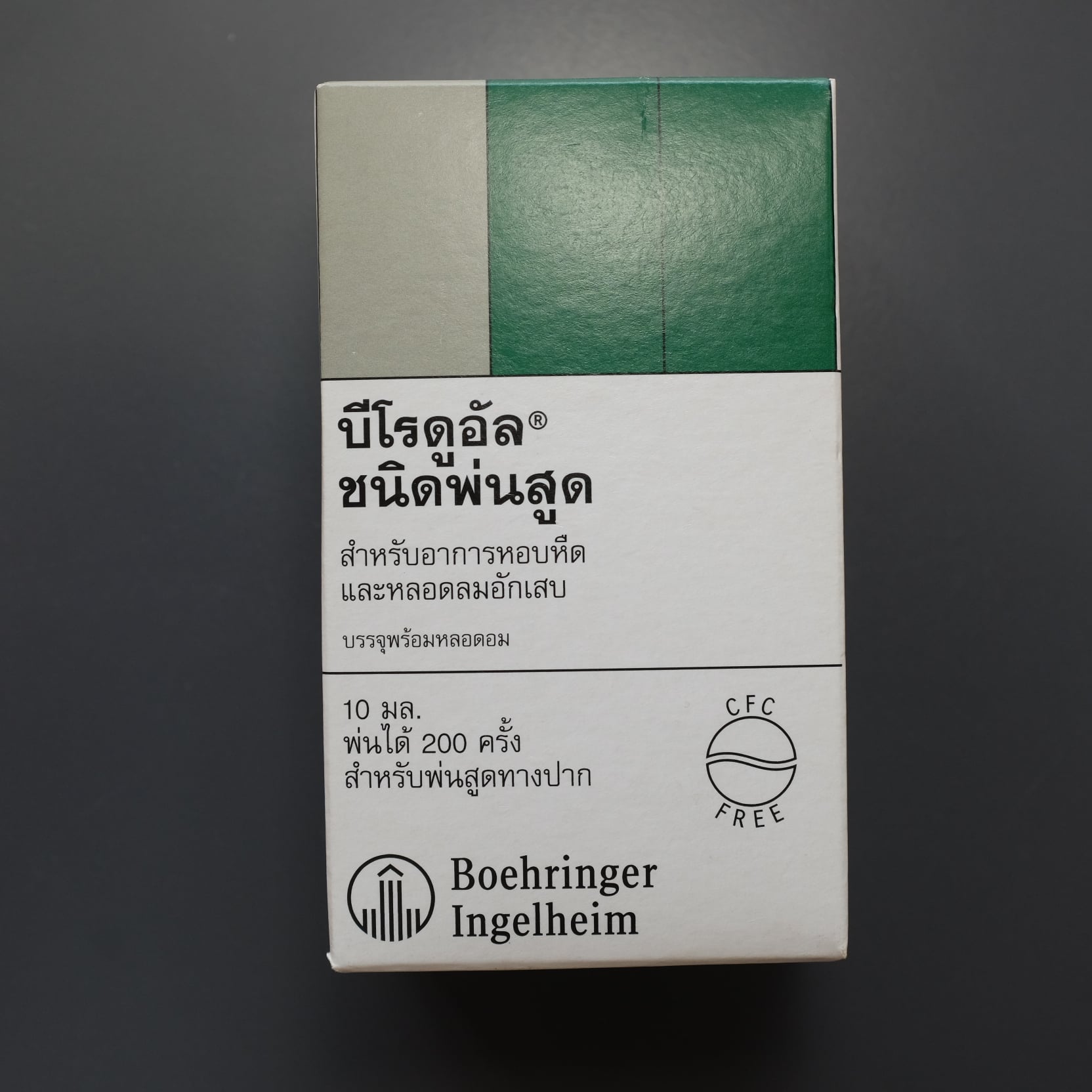 ยาพ่นรักษาหอบหืด ขยายหลอดลม Berodual บีโรดูอัล