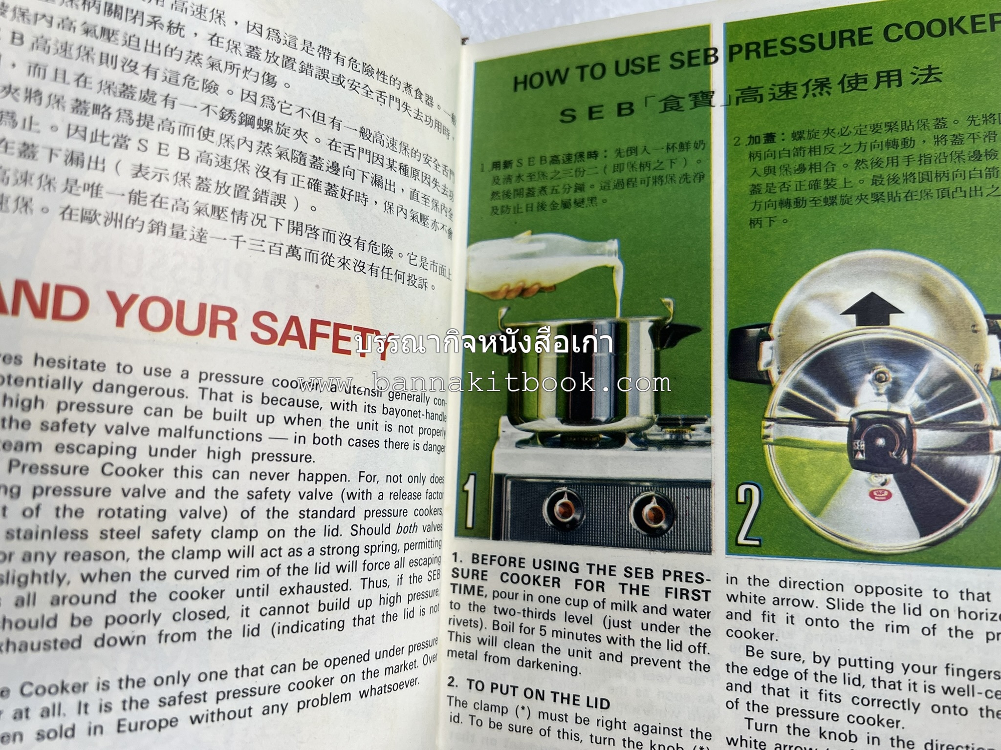 อาหารจีน ฝรั่งเศส และมาเลเซียรสเลิศ โดย : The SEB Pressure Cooker (พิมพ์ภาษาจีน).