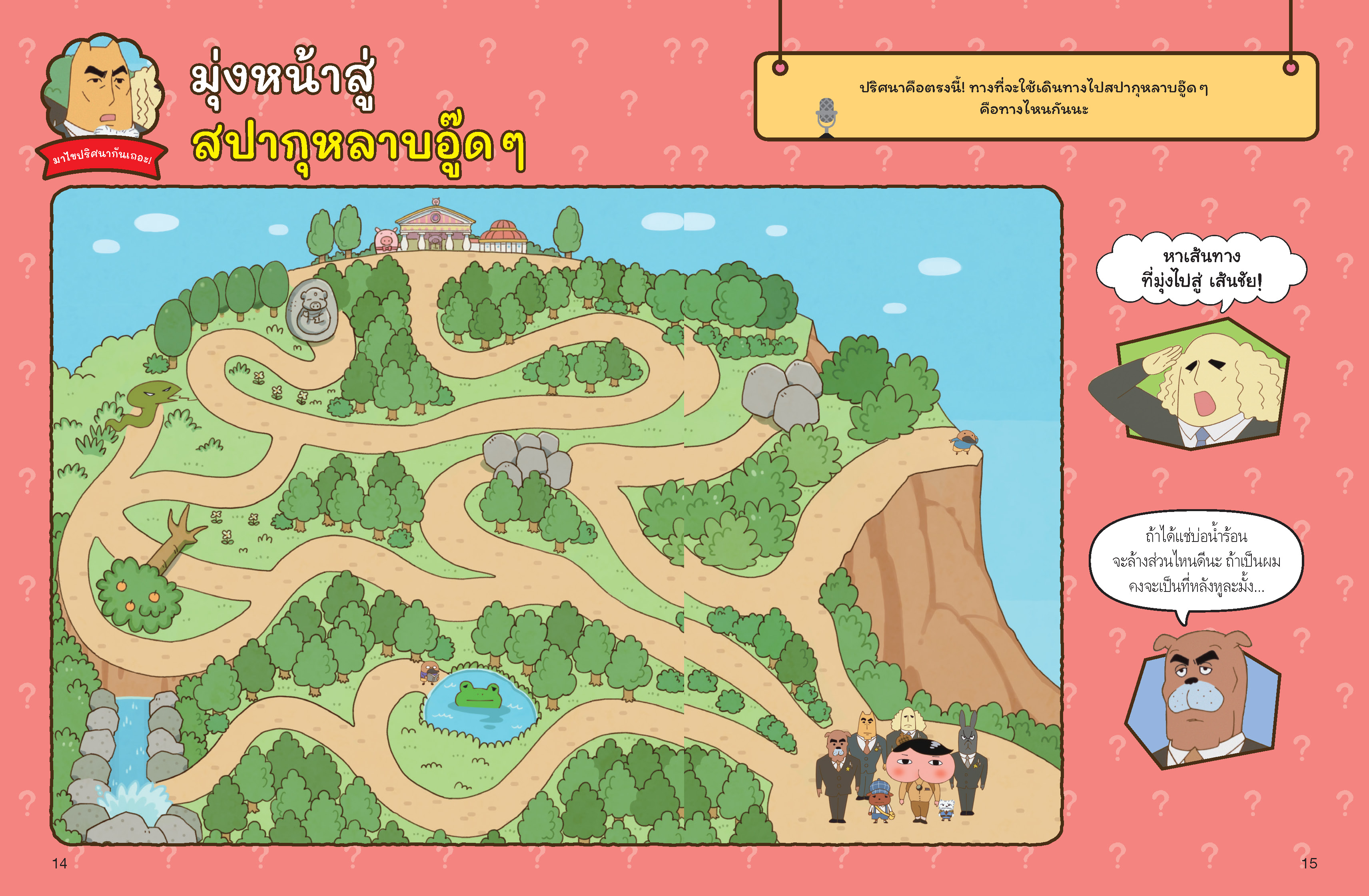 {Pre-order] นักสืบหน้าก้น(ฉบับการ์ตูน) เล่ม 4 ตอน ปู้ดปู้ด จอมโจรยูผู้ชื่นชอบน้ำอุ่น (จัดส่งตั้งแต่ 5พค ค่ะ)