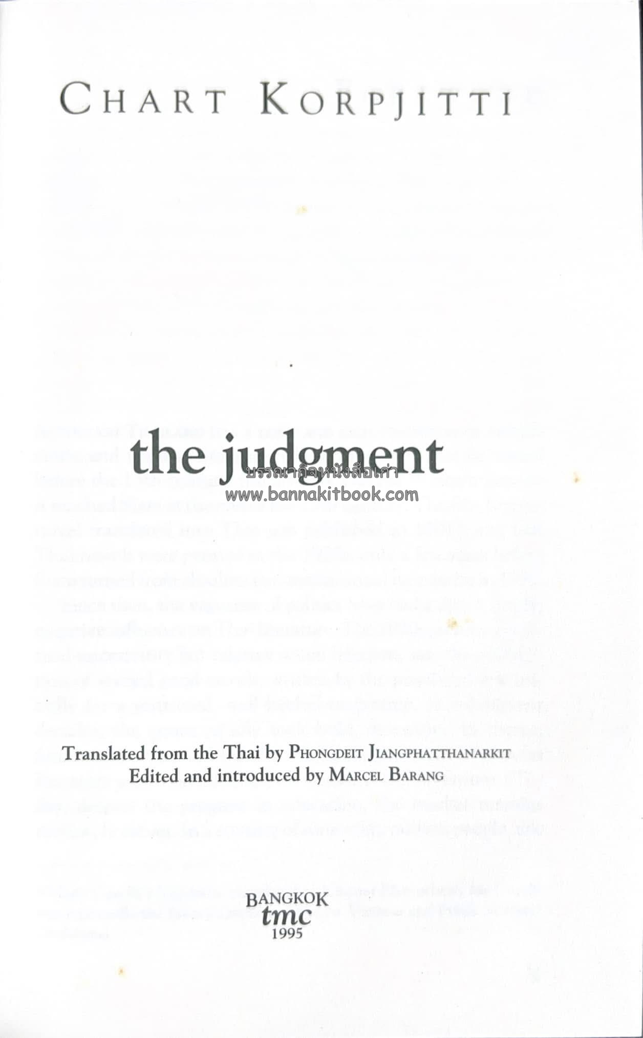the judgment a Thai novel By : Chart Korpjiti. คำพิพากษา โดย : ชาติ กอบจิตติ (วรรณกรรมรางวัลซีไรต์) พิมพ์ภาษาอังกฤษ.