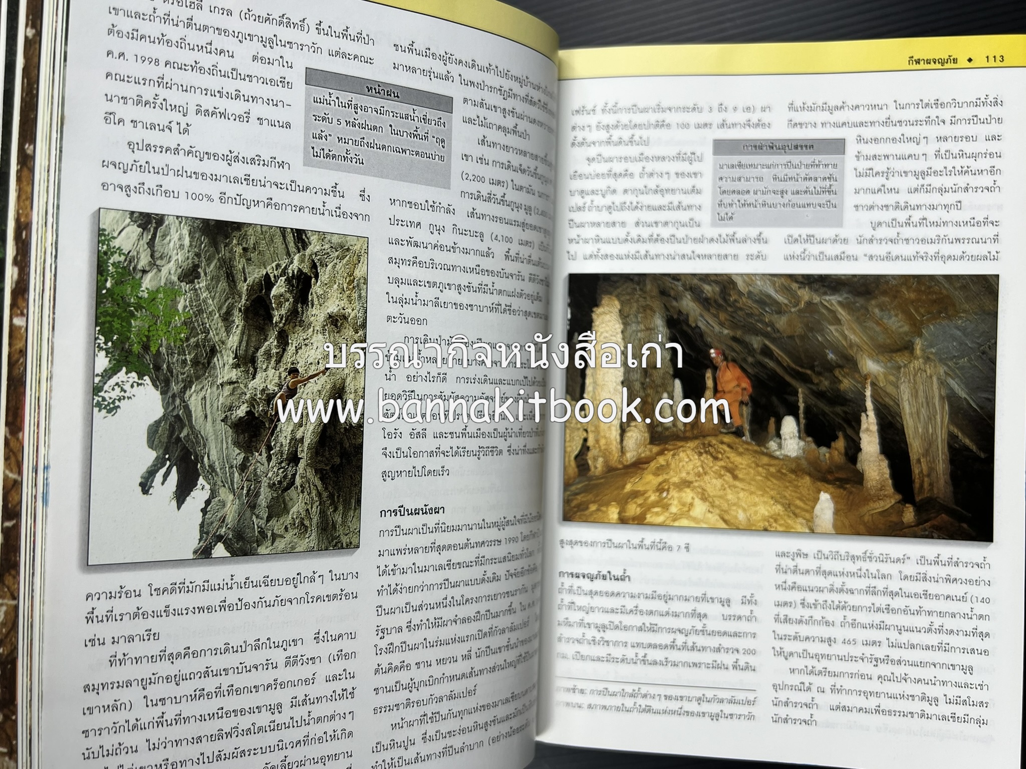 มาเลเซีย : Insight Guides Malasia หนังสือชุดสำนักพิมพ์หน้าต่างสู่โลกกว้าง (Windows on the World).