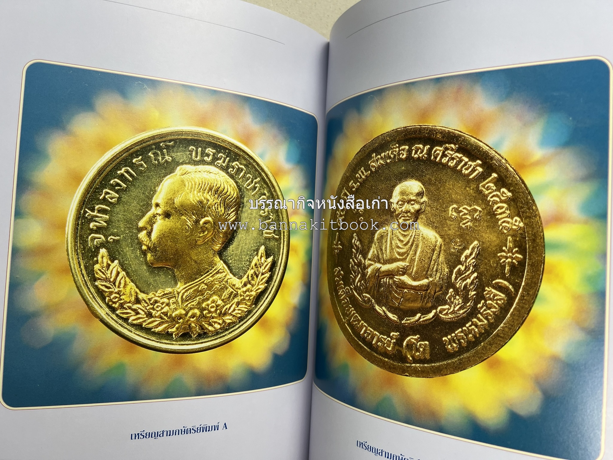 สามสมเด็จ โดย : ทรงวิทย์ แก้วศรี หนังสือที่ระลึกในพิธีเปิดอาคารเฉลิมพระเกียรติ โรงพยาบาลสมเด็จ ณ ศรีราชา จังหวัดชลบุรี.