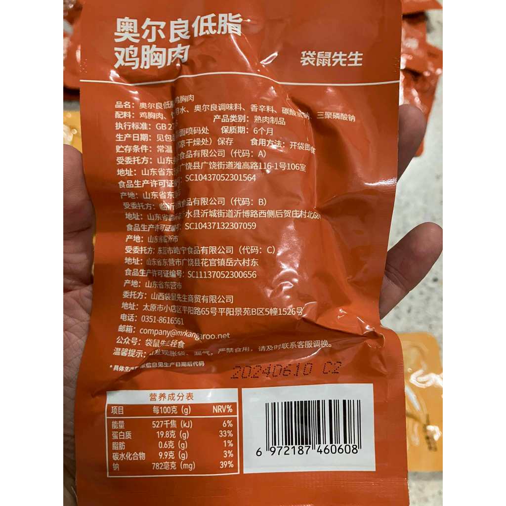 มิสเตอร์จิงโจ้ อกไก่พร้อมทาน คลีน โปรตีนสูง ฟิตเนส ของว่าง อาหารสุขภาพ(ซองเล็ก) 1ซอง50g