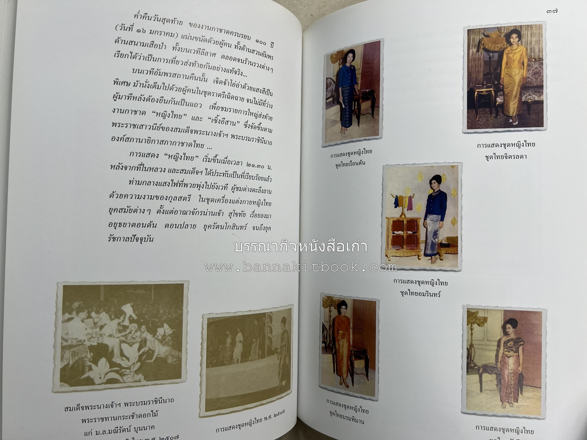 ชุดไทยพระราชนิยม โดย : จักรกฤษณ์ ดวงพัตรา / วิไลวรรณ สมโสภณ.