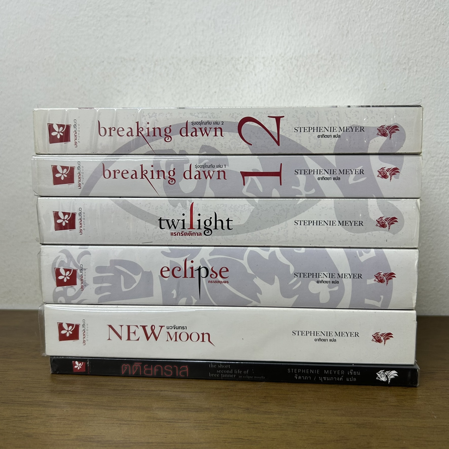 แวมไพร์ ทไวไลท์ ครบชุด+ตติยคราส - TWILIGHT/NEW MOON/ECLIPSE/BREAKING DAWN 1-2 ... สเตเฟนี เมเยอร์ (มือสอง) นิยายแปล