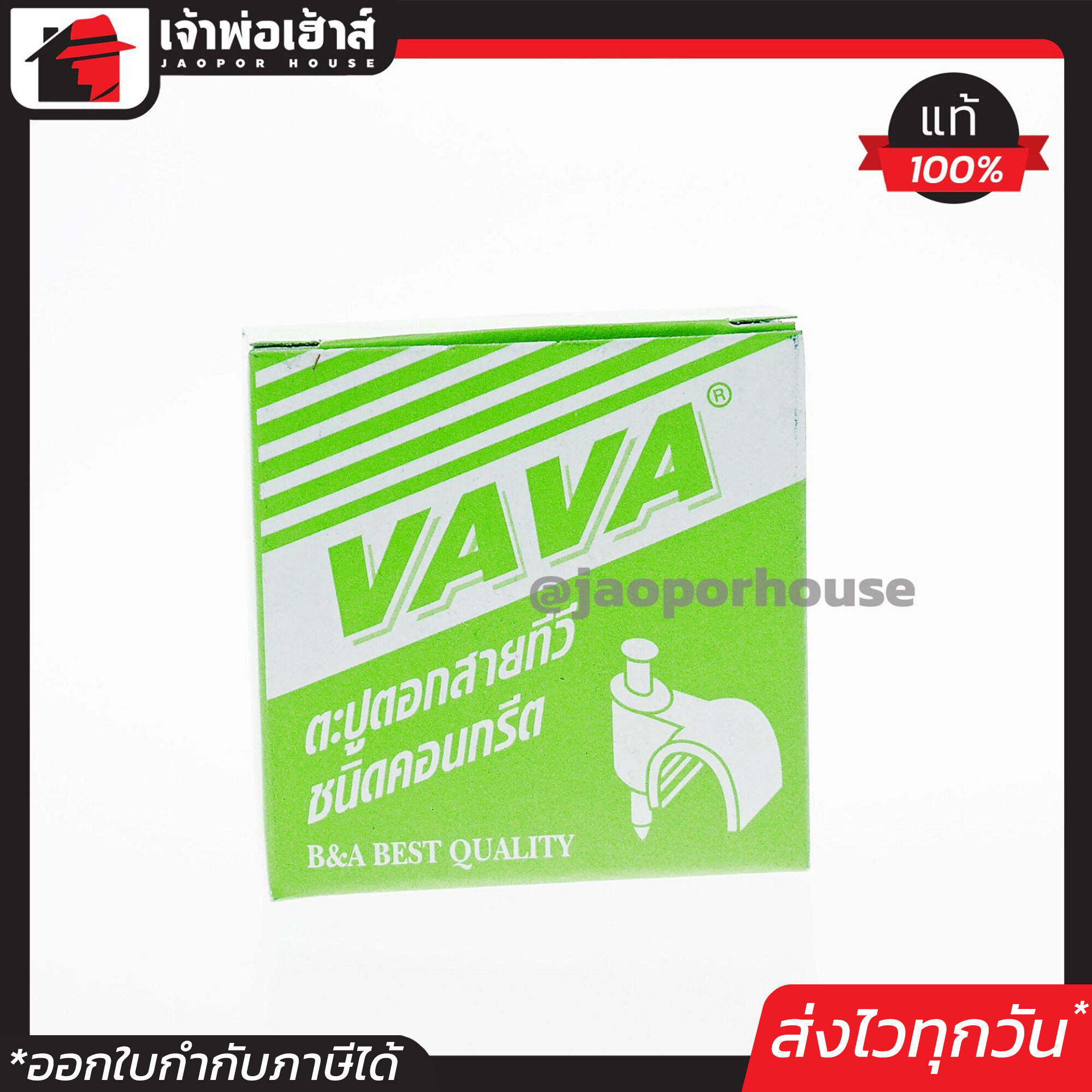 กิ๊บตอกสายทีวี VAVA ตะปูตอกสายโทรศัพท์ ชนิดคอนกรีต แพ็คคุ้มค่า 5 กล่อง กิ๊บตอกสายทีวี กิ๊บพลาสติก พลาสติกจับสายทีวี