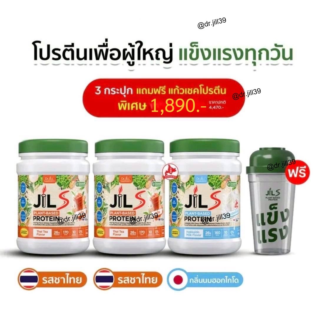 Jis S Plant-Based Protein รสชาไทย 2 กระปุก และ กลิ่นนมฮอกไกโด 1 กระปุก แถม แก้ว 1 ใบ
