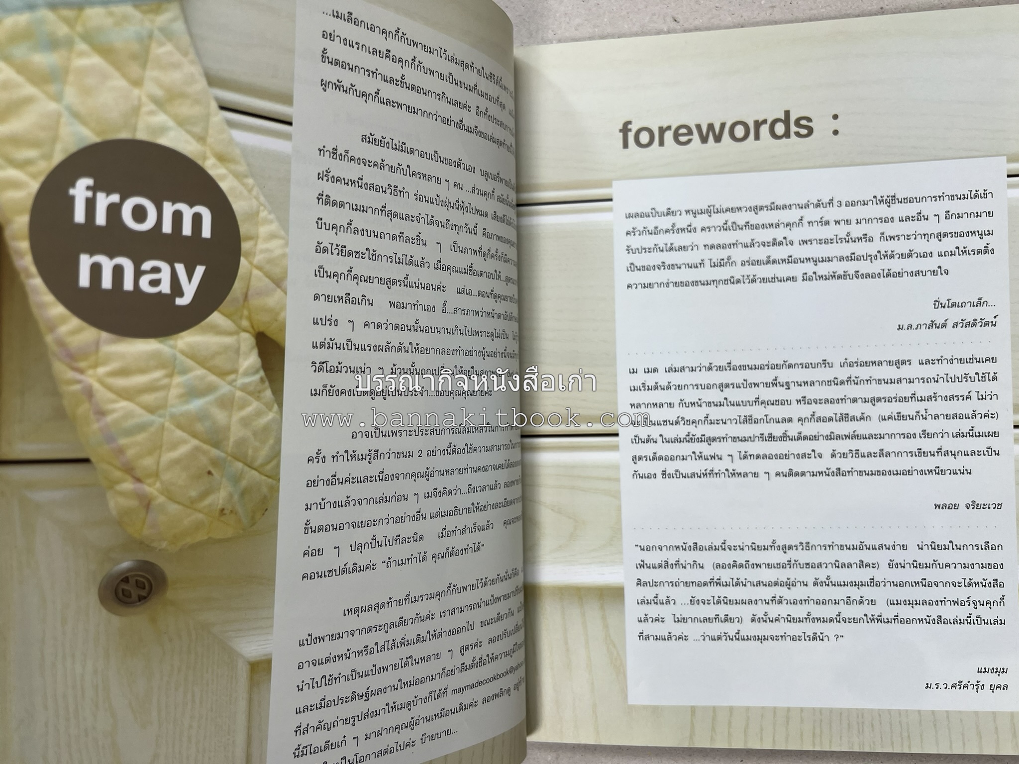 may made volume 3 :: cruch book โดย : กุลพัชร์ กนกวัฒนาวรรณ / สุขษม เรืองหิรัญ.