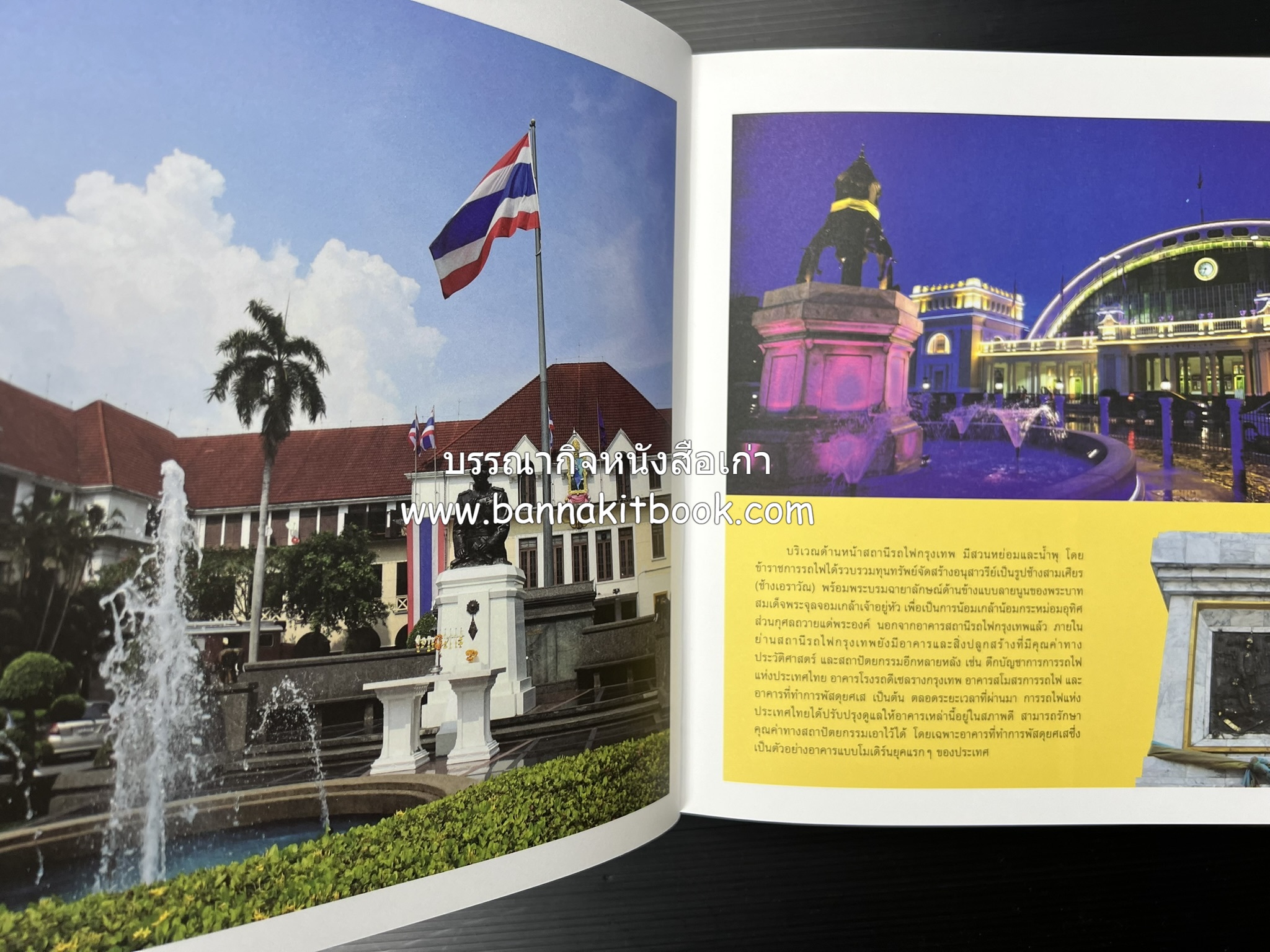 ๑๐๐ ปีสถานีรถไฟกรุงเทพ หนังสือครบรอบ ๑๐๐ ปีสถานีกรุงเทพ การรถไฟแห่งประเทศไทย.