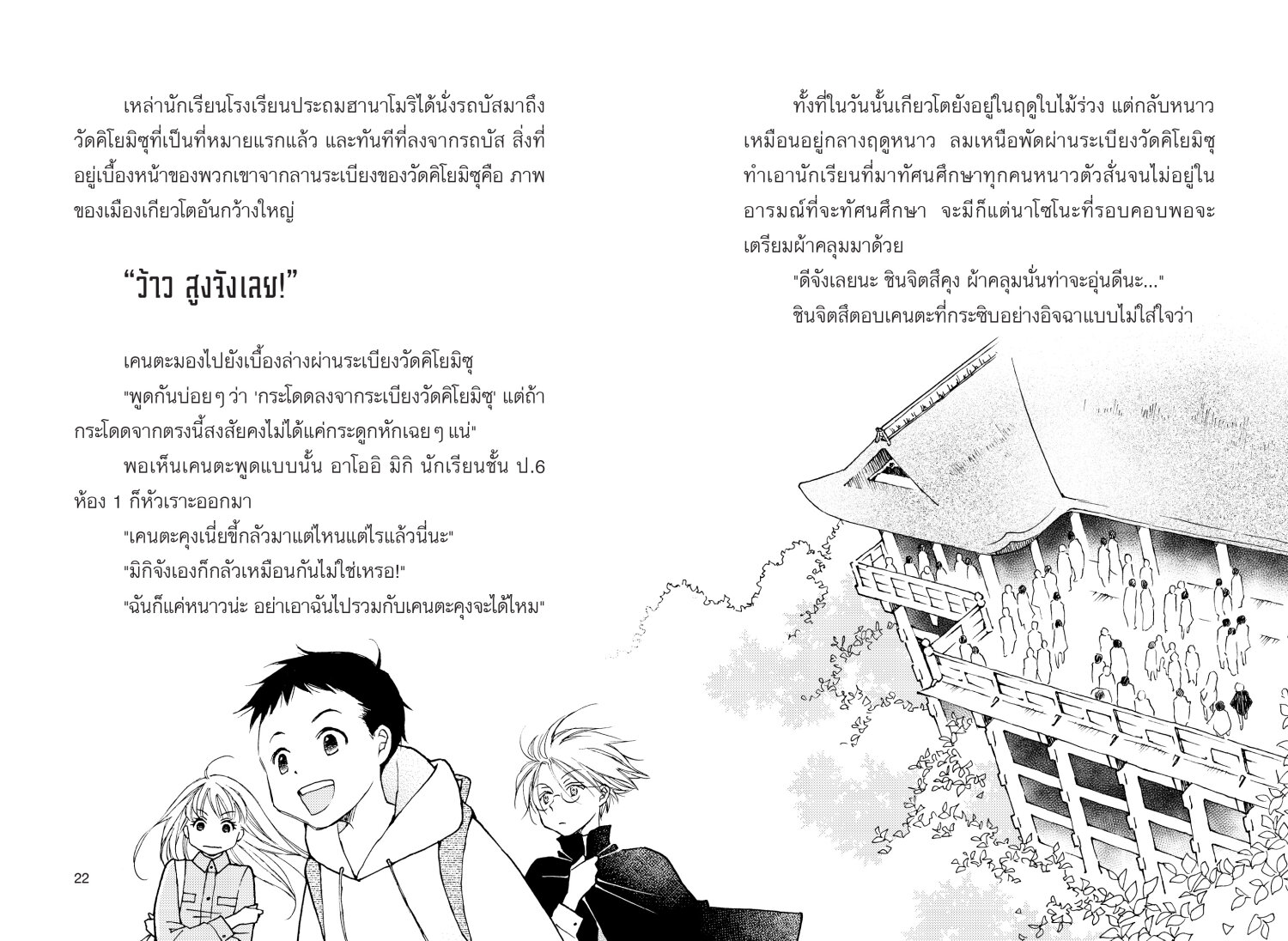 (หนังสือใหม่)นาโซโนะ นักสืบวิทยาศาสตร์ เล่ม 2 ตอน ทัศนศึกษาต้องสาป/วรรณกรรมแปล