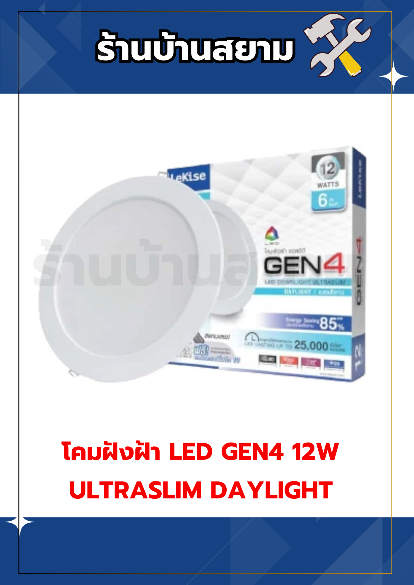 โคมฝังฝ้า LED GEN4 12W ULTRASLIM DAYLIGHT แสงสีขาว