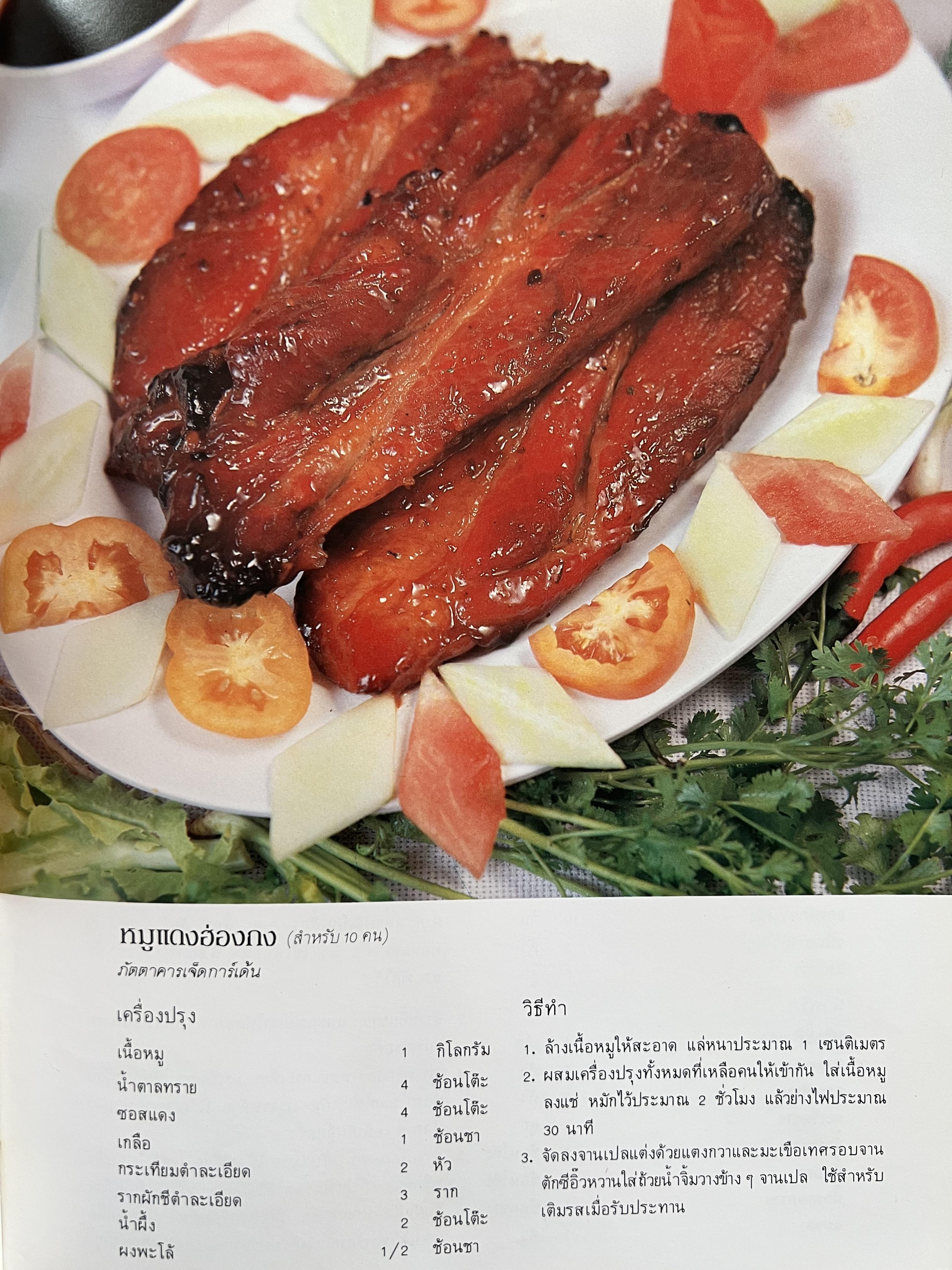 ตำราอาหารภัตตาคาร โดย : อาจารย์ศรีสมร คงพันธุ์ อาจารย์มณี สุวรรณผ่อง อาจารย์จันทร ทศานนท์.