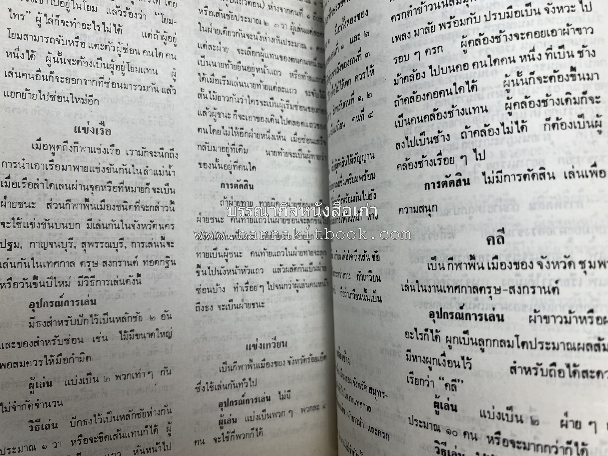 รวมบทความเอกลักษณ์ไทย (บายศรี-เครื่องกระยาคาวหวาน-พิธีบายศรี-ดอกไม้ประดิษฐ์-อาหารและขนมไทย) โดย : วิทยาลัยครูสวนดุสิต.