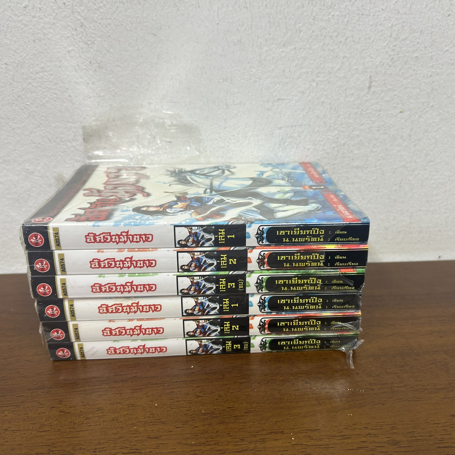 ชุด อัศวินม้าขาว เล่ม 1-3 จบ ... เชาเยียกปิง น.นพรัตน์ (มือหนึ่งขีดสัน) นิยาย แปลจีน กำลังภายใน