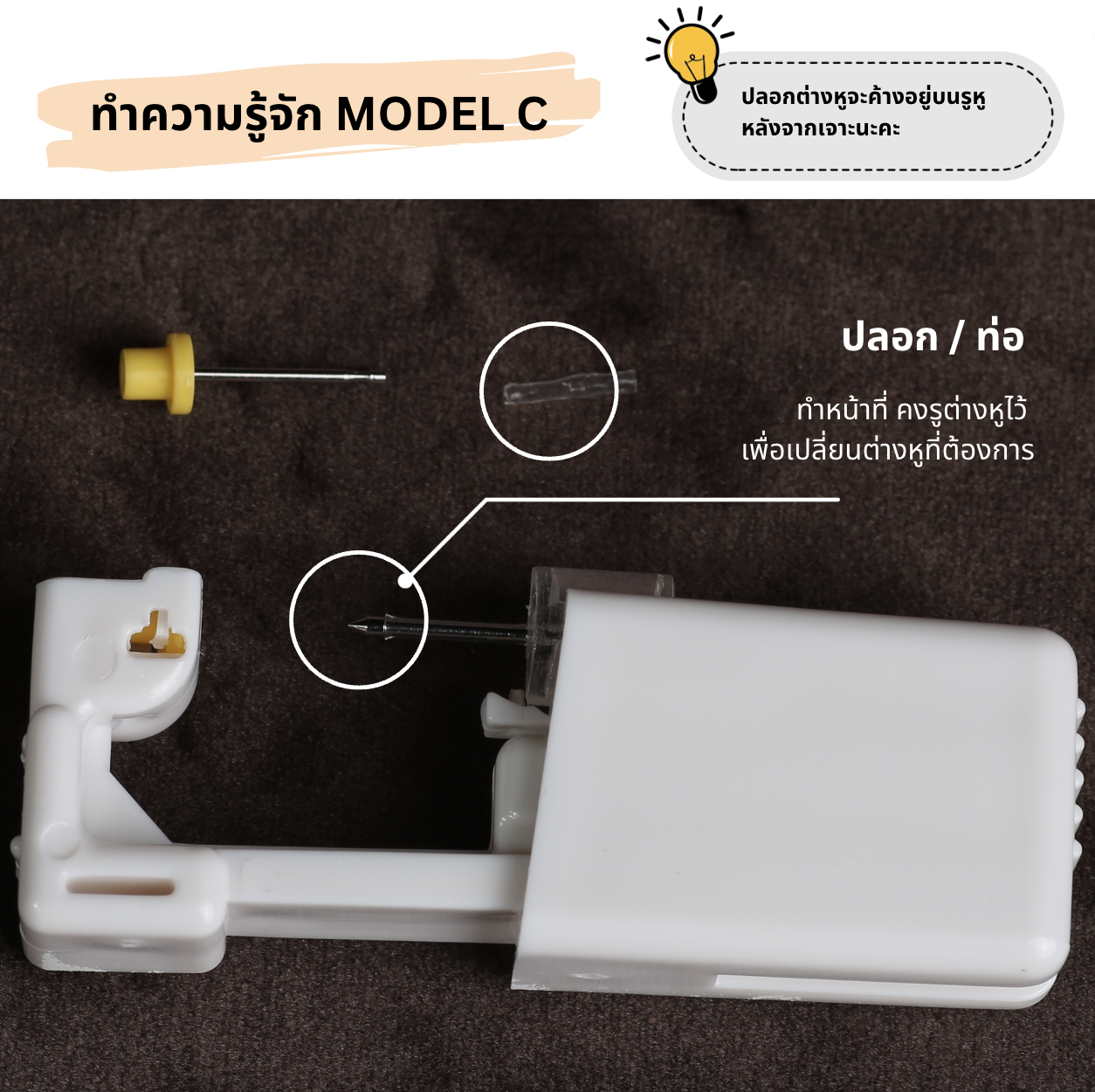 MODEL C รุ่น MUST HAVE นวัตกรรมที่ทำให้เปลี่ยนต่างหูที่ลูกค้าต้องการได้ทันที (1 กล่อง 12 คู่)