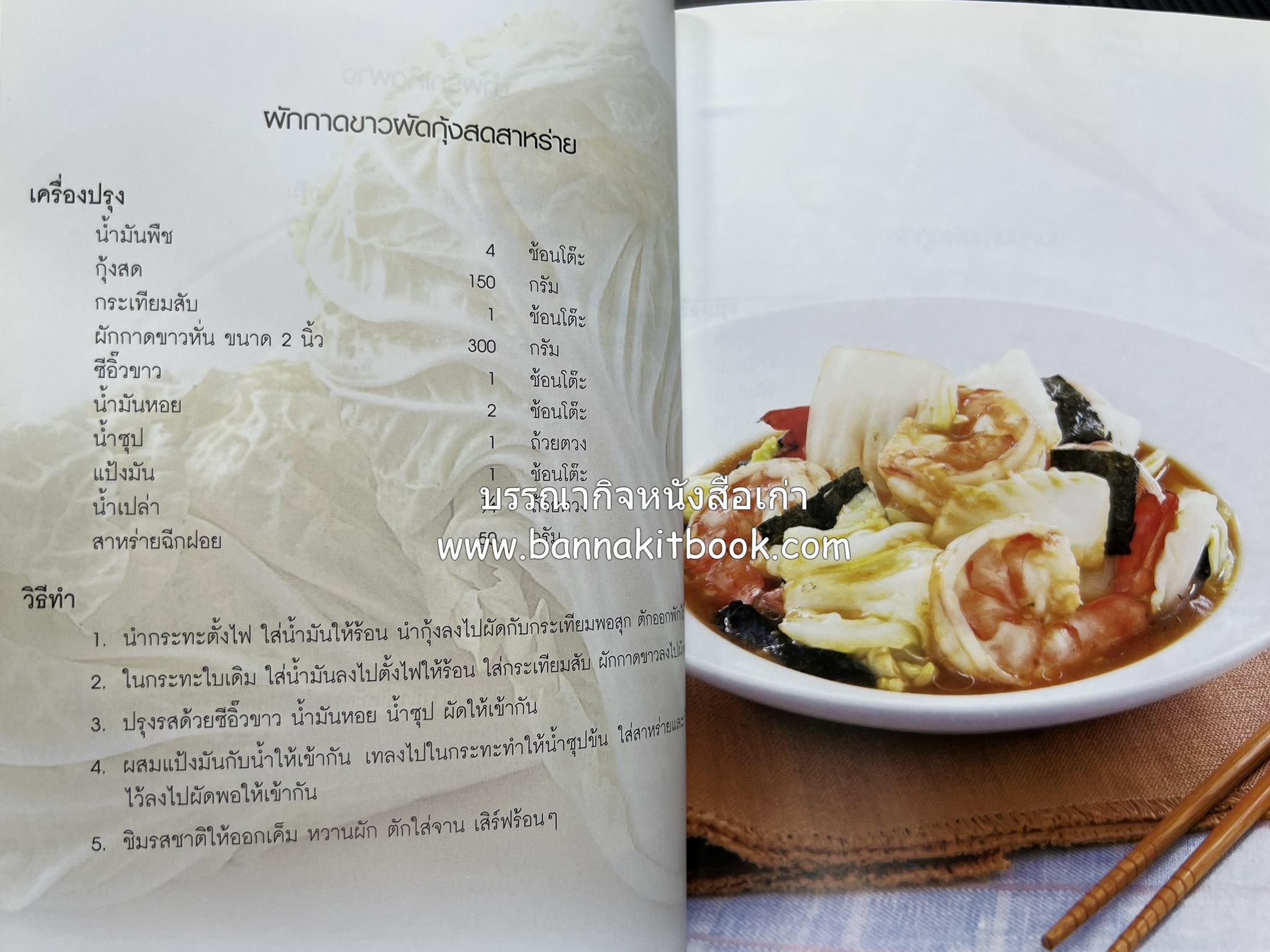 โสมสวลีรังสรรค์ : ตำรับอาหารเพื่อนพึ่ง (ภาฯ) ยามยาก ตำรับอาหารชาววังสวนสุนันทา (2 เล่มชุด)**มีลายเซ็นมอบอาจารย์ศรีสมร คงพันธุ์.