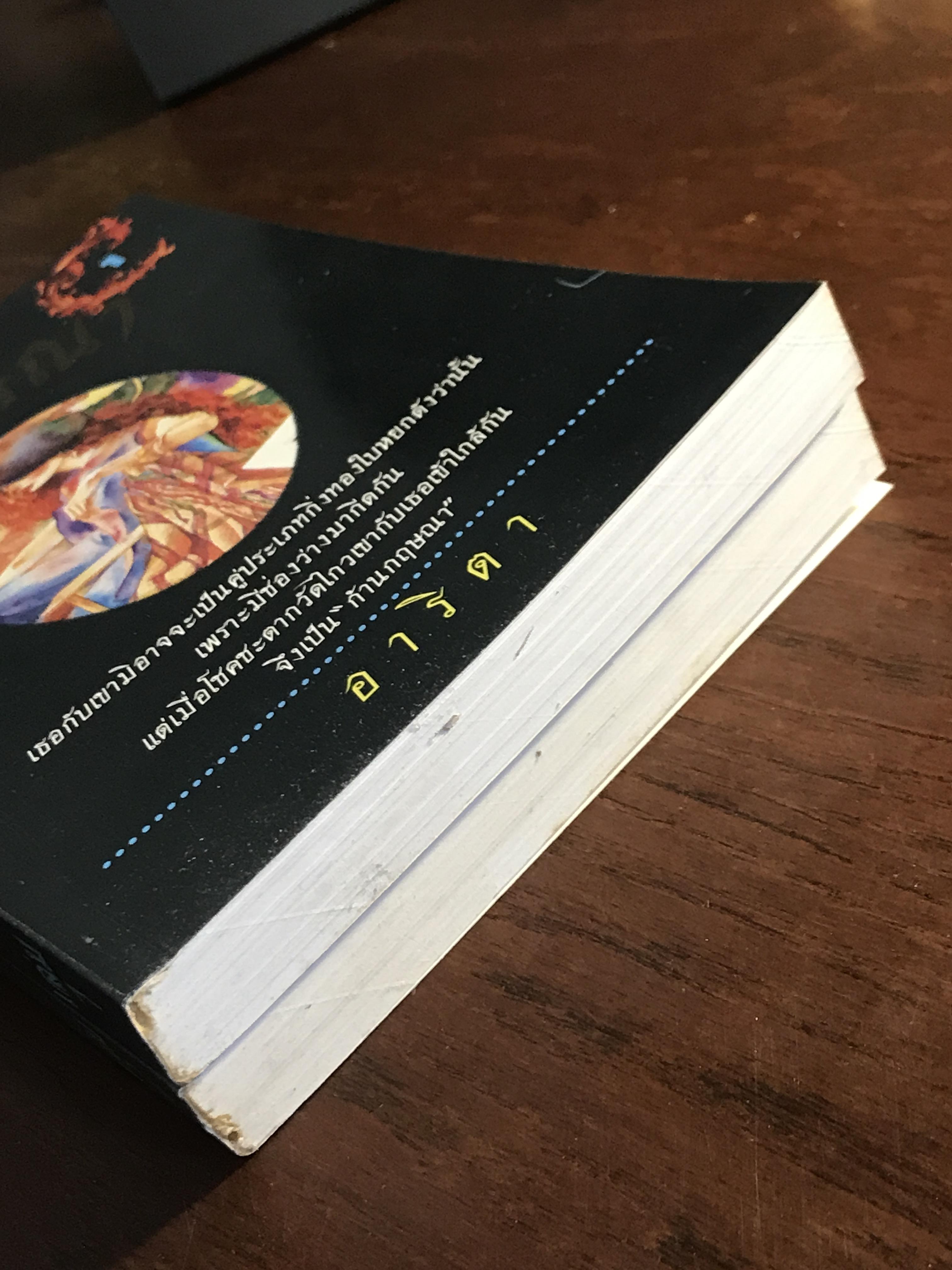 ก้านกฤษณา ผู้เขียน: อาริตา สำนักพิมพ์: ผู้หญิง ➡️H6