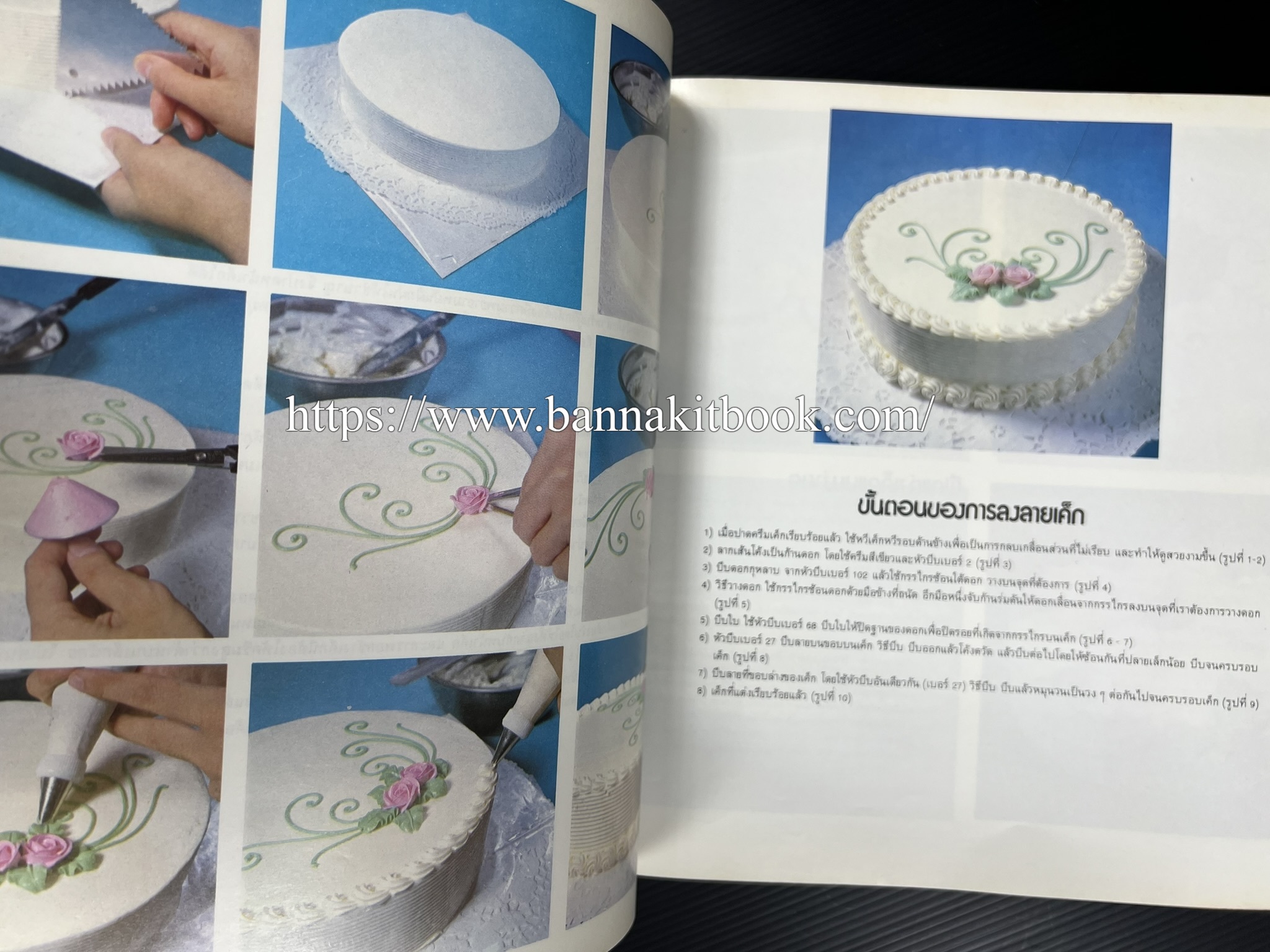 ตำราทำขนม จากแป้งสาลี (4 เล่ม) โรงเรียนสอนการผลิตอาหารและขนมอบ (UFM Baking & Cooking School (ตำราทำขนมอบ เค้ก เบเกอรี่ ของว่างในตำนาน).