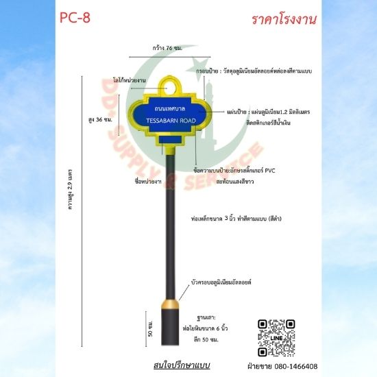 ป้ายซอย PC 8