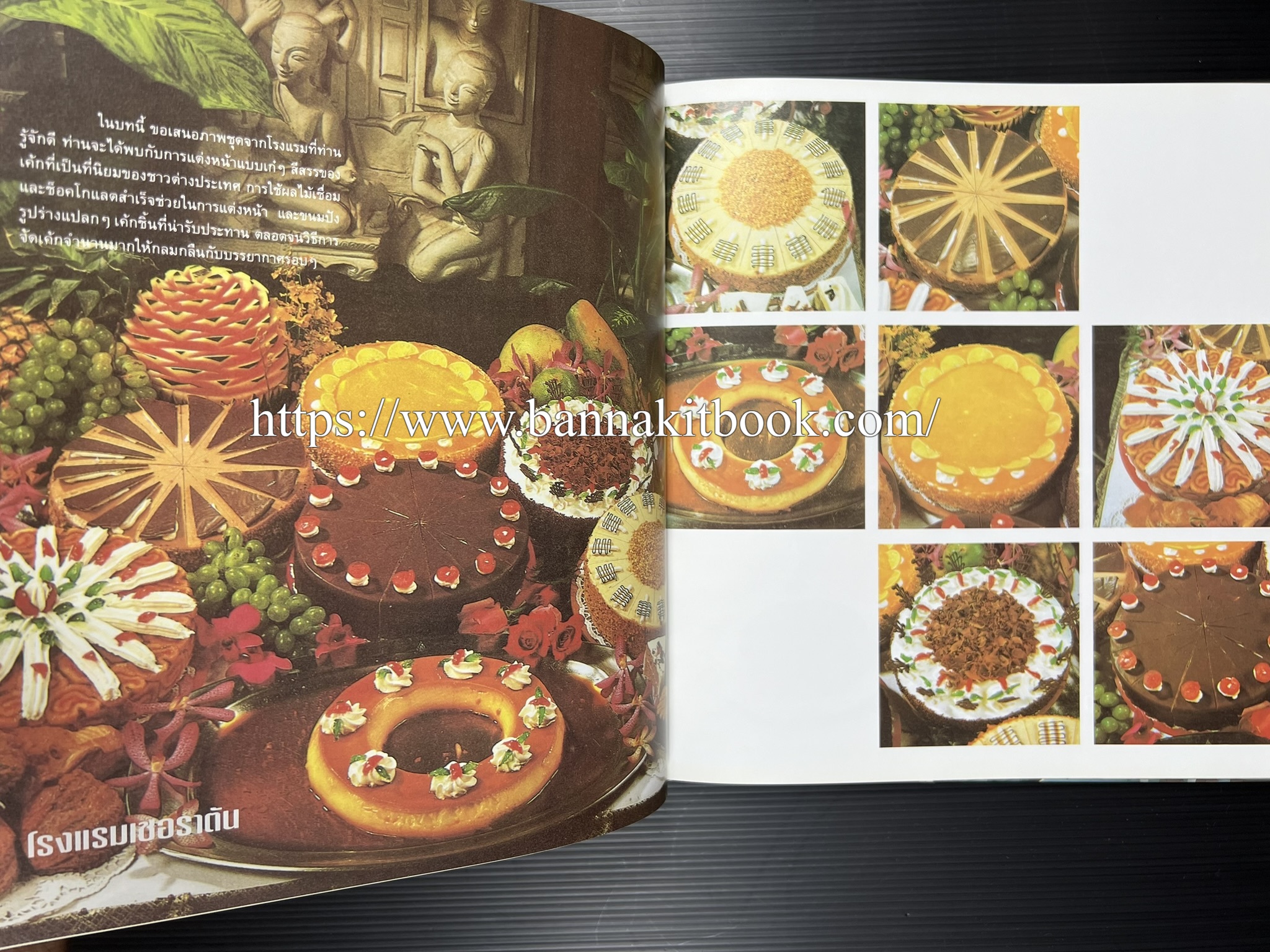 ตำราทำขนม จากแป้งสาลี (4 เล่ม) โรงเรียนสอนการผลิตอาหารและขนมอบ (UFM Baking & Cooking School (ตำราทำขนมอบ เค้ก เบเกอรี่ ของว่างในตำนาน).