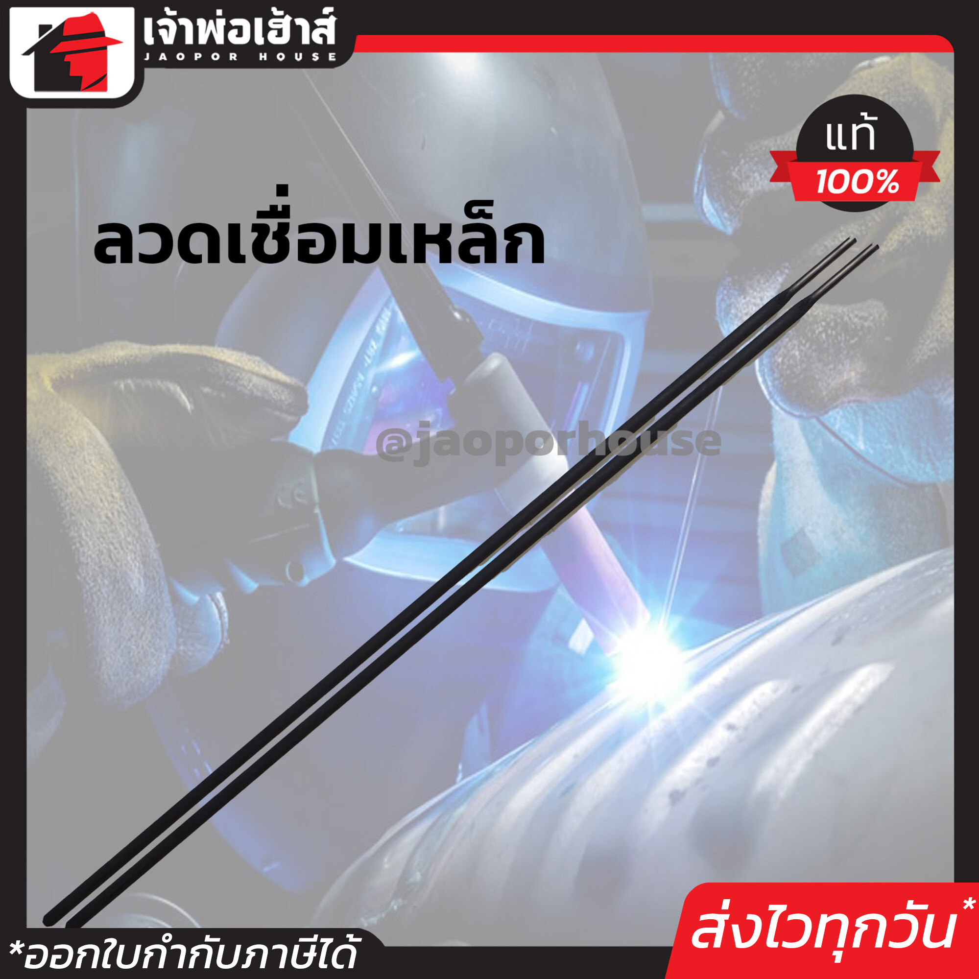 Yawata ลวดเชื่อมเหล็กหล่อ แพ็คคู่!! 2 เส้น ทนทานต่อการแตกร้าว!! ใช้เชื่อมเหล็กหล่อทั่วไปและเหล็กหล่อเหนียว ลวดเชื่อมเหล็ก ลวดเชื่อม B21-02