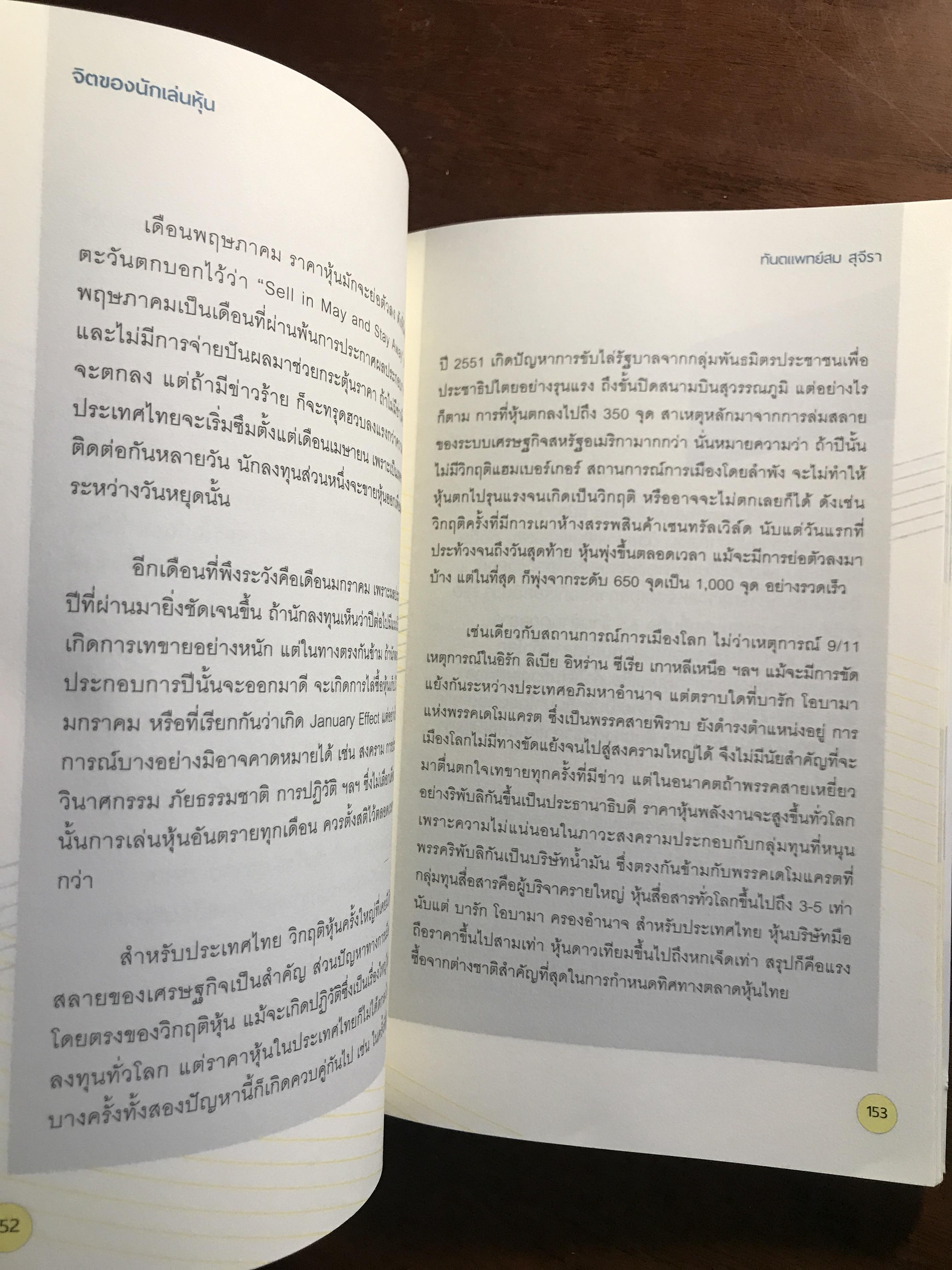 จิตของนักเล่นหุ้น ผู้เขียน: ทันตแพทย์ สม สุจีรา ➡️ FTN1