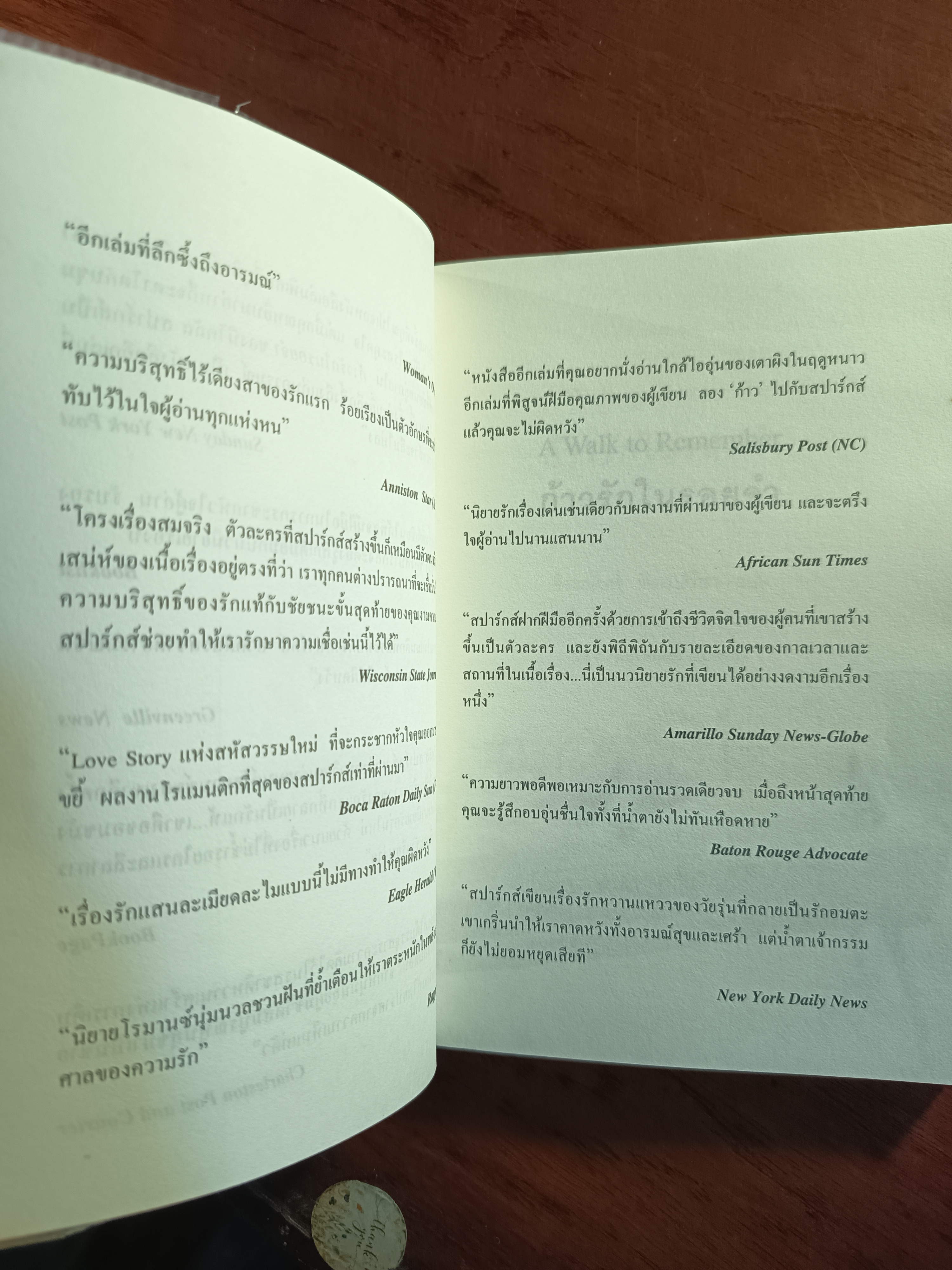 ก้าวรักในรอยจำ (A Walk to Remember) ผู้เขียน: Nicholas Sparks ผู้แปล: จิระนันท์ พิตรปรีชา ➡️H9