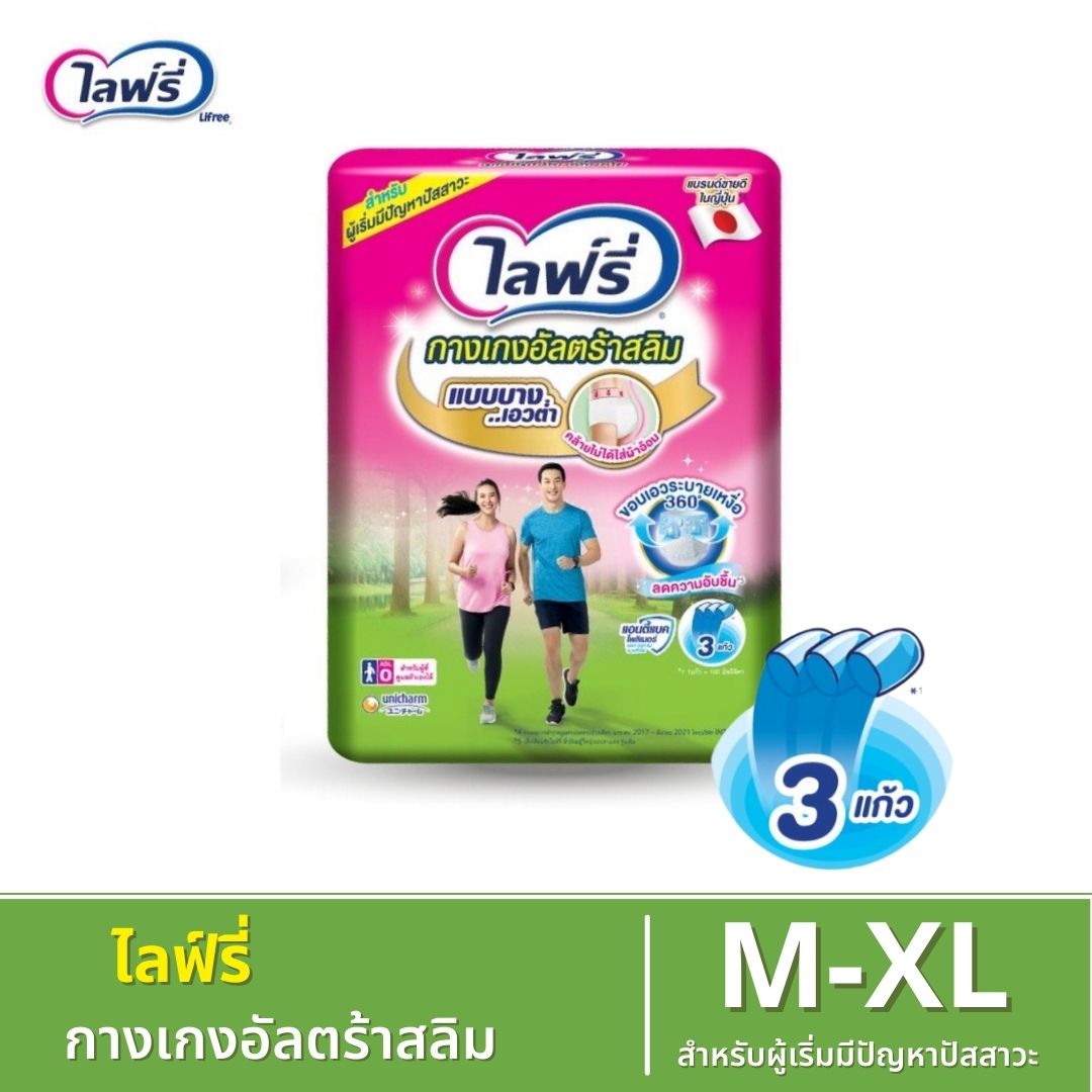 ไลฟ์รี่ กางเกงอัลตร้าสลิม - สำหรับผู้ที่เริ่มมีปัญหาปัสสาวะ