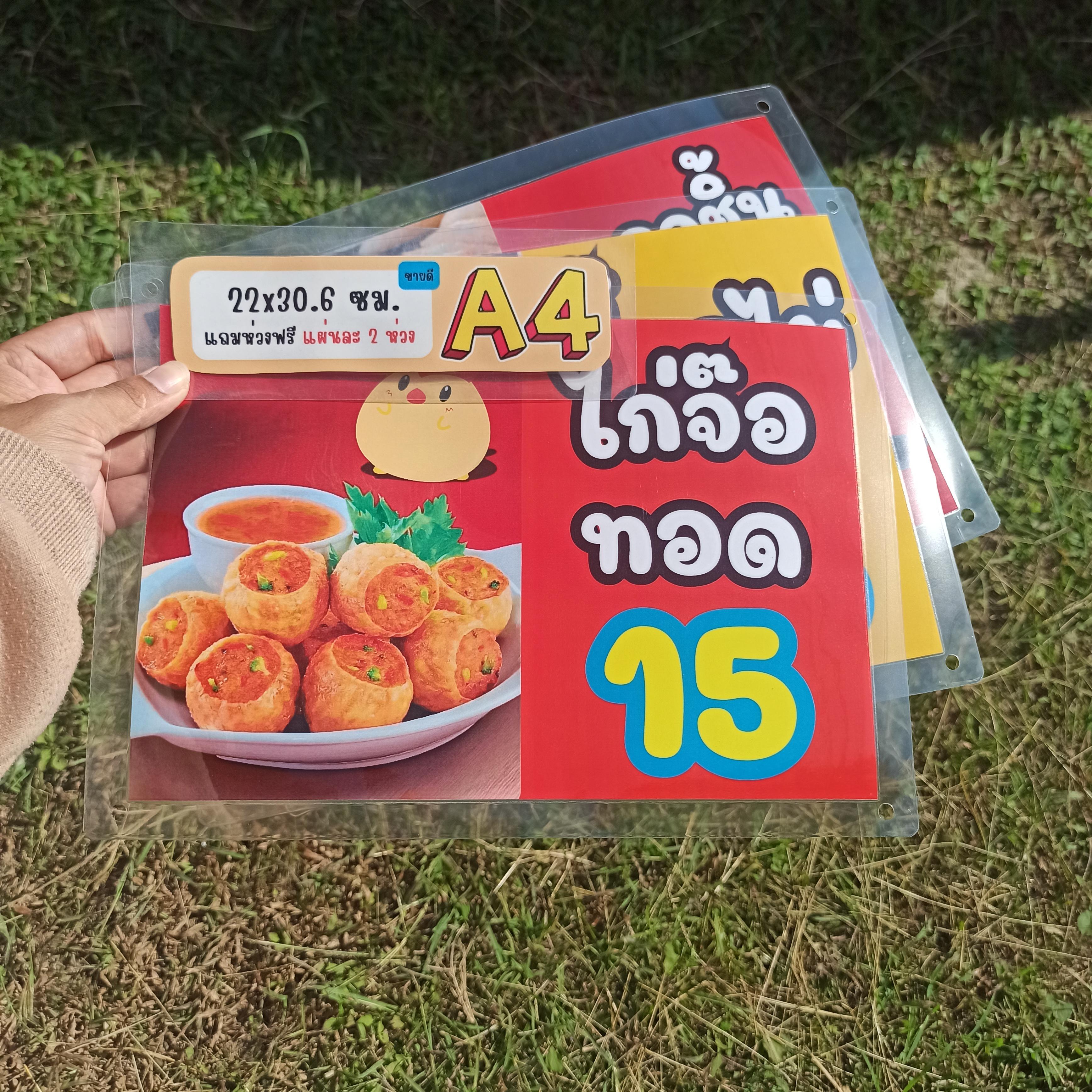 ชุดป้ายเมนู A4 ของทอด 3 แผ่น | จ๊อไก่ทอด, เกี๊ยวไข่ทอด, ลูกชิ้นปลากราย | เพิ่มยอดขายร้านของคุณทันที! | รหัส 4071