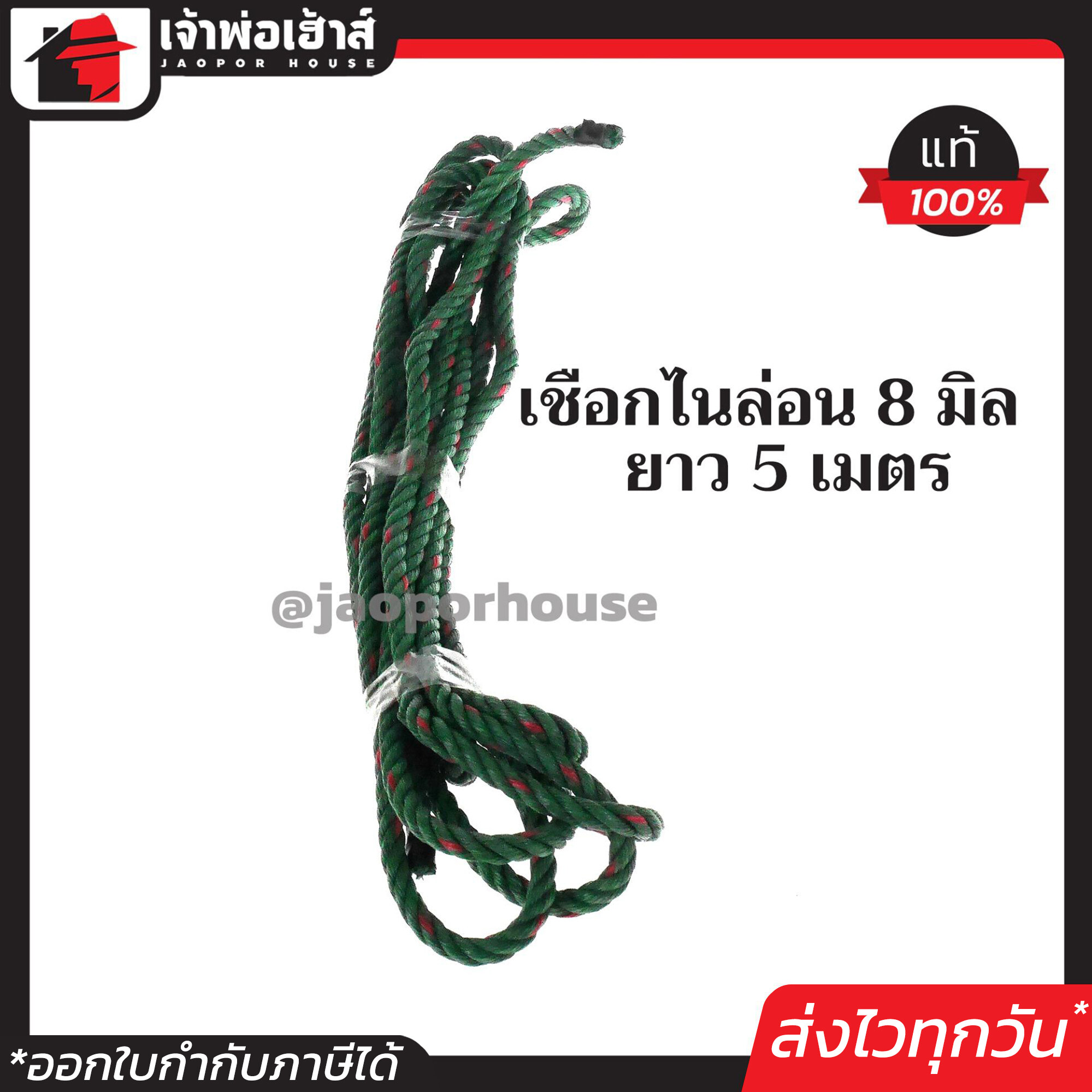 เชือกไนล่อน เส้นใหญ่ เขียว ขนาด 8 มม. ยาว 5 เมตร เชือกไนล่อนถัก สายรัดของอเนกประสงค์ เชือกผ้ารัดของ เชือกราวตากผ้า