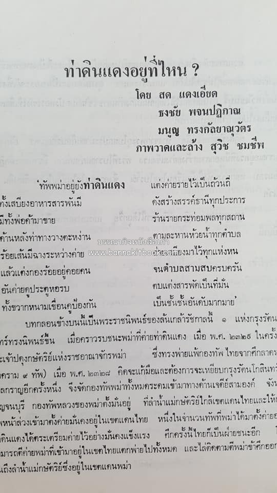 หนังสืออนุสรณ์ประวัติพระยายอดเมืองขวาง อำมาตย์เอก ม.ล.อั้น เสนีวงศ์ ณ อยุธยา (ราชสกุลกรมพระราชวังบวรสถานพิมุข กรมพระราชวังหลัง).